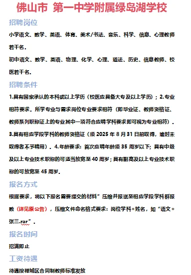 ➡2025年6月23日佛山临聘资讯分享