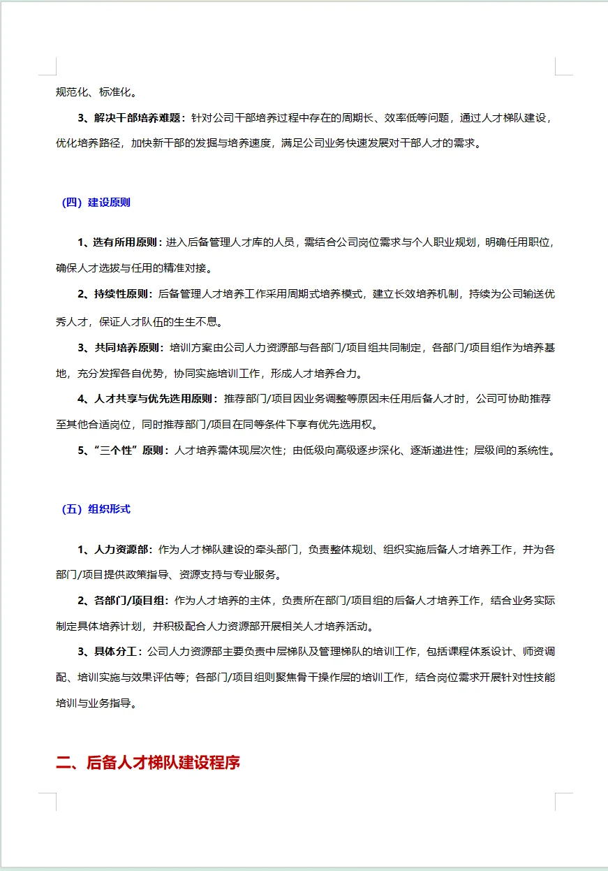 HRD教你怎么做人才梯队建设储备与培养方案
