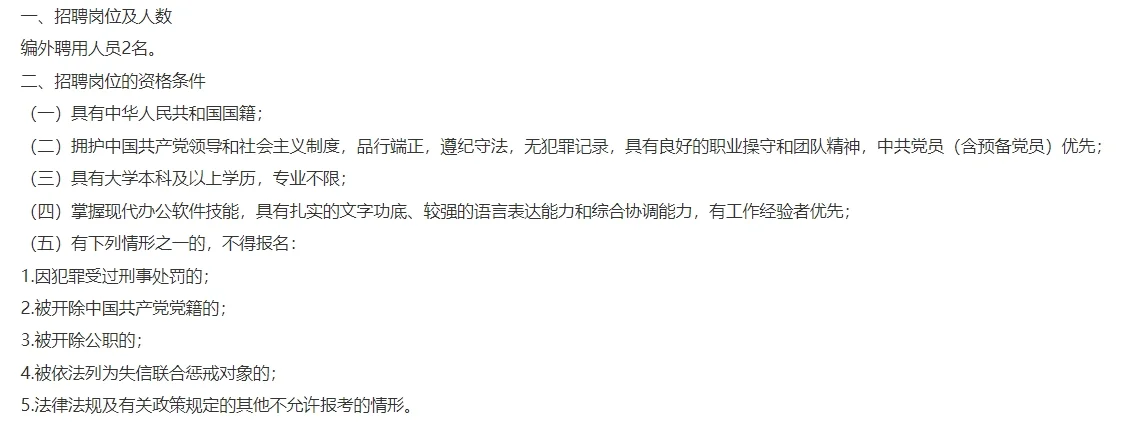 中共来宾市委员会办公室2025年招聘编外聘用