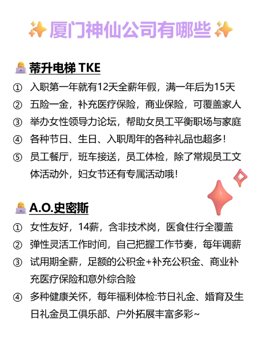 看懂厦门神仙公司有哪些！