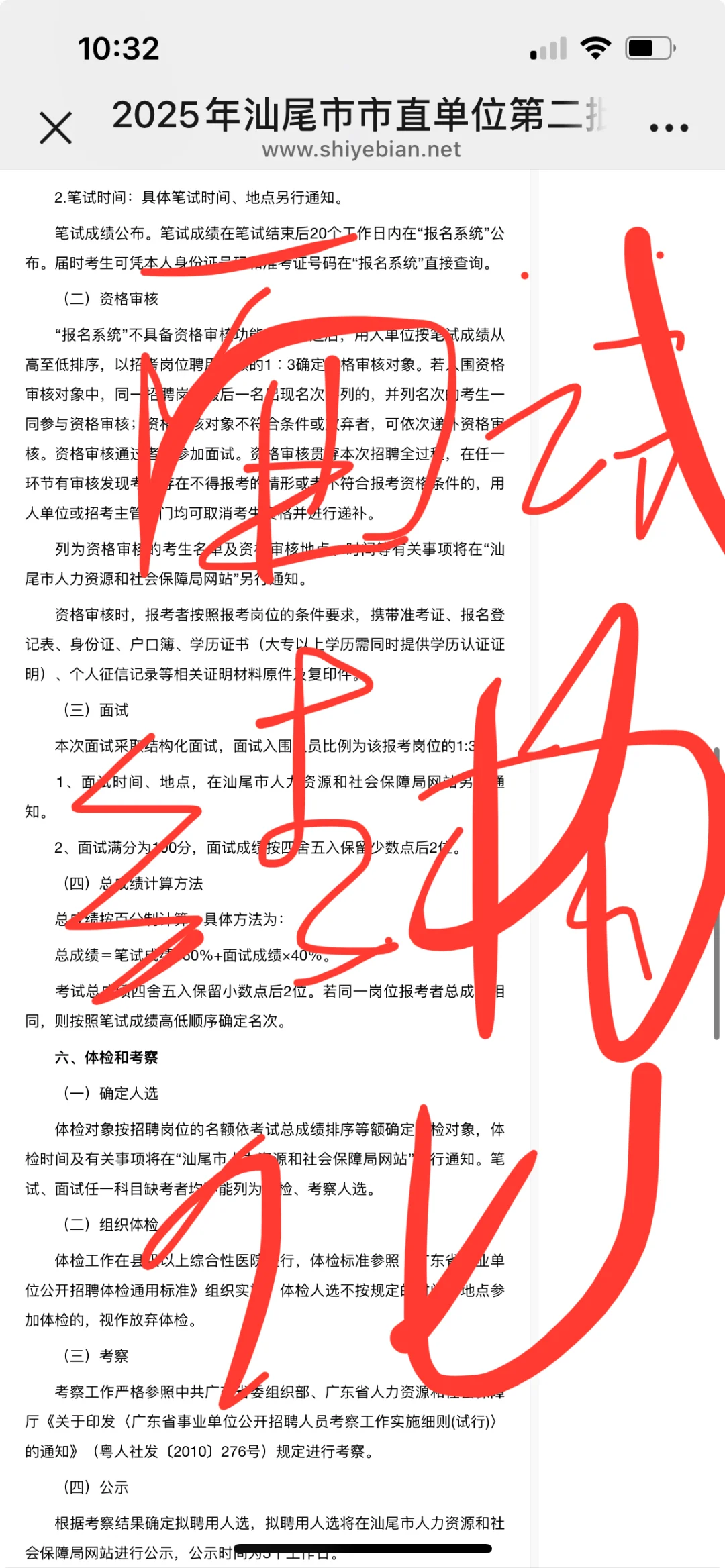 2025年汕尾市市直单位第二批招聘政府聘用（3