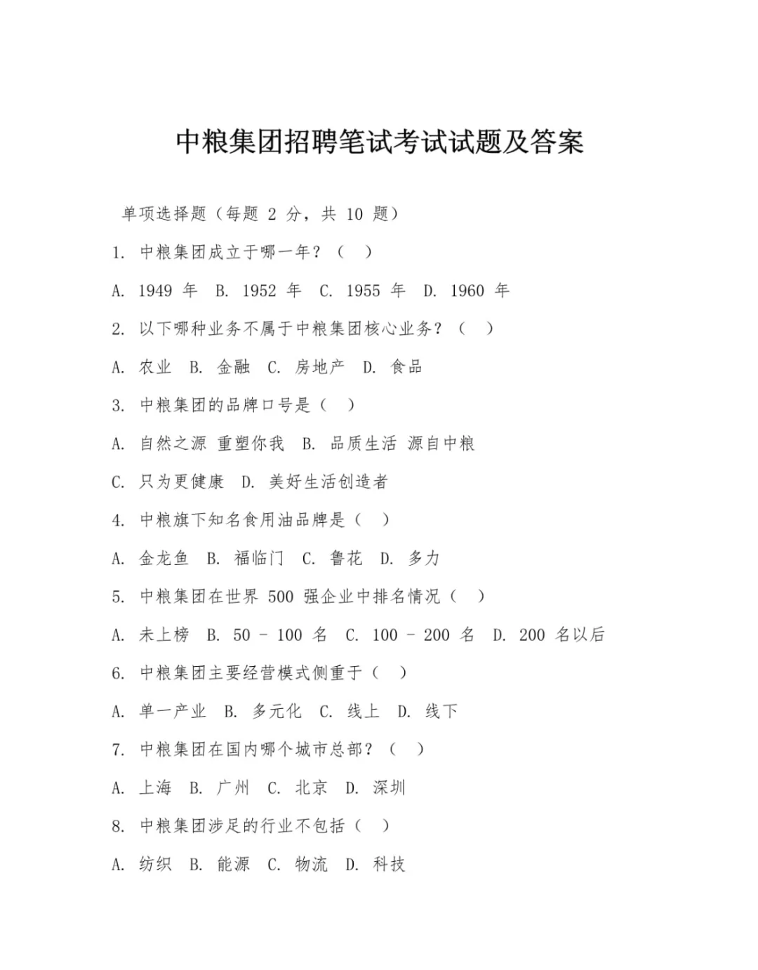 福建中粮集团捞人，家里有大学生的可以试试！