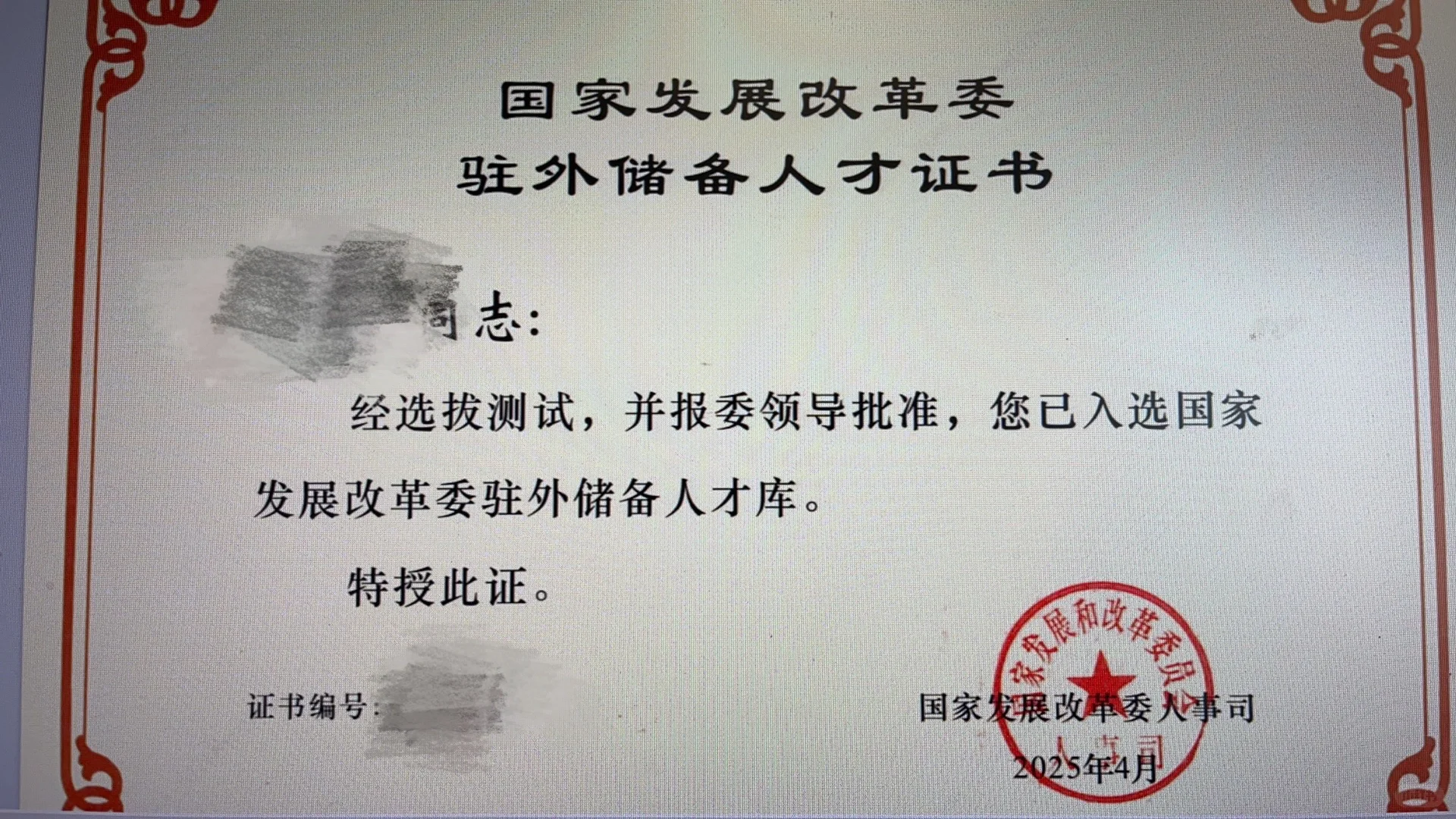 恭喜姐姐入国家人才库🎉