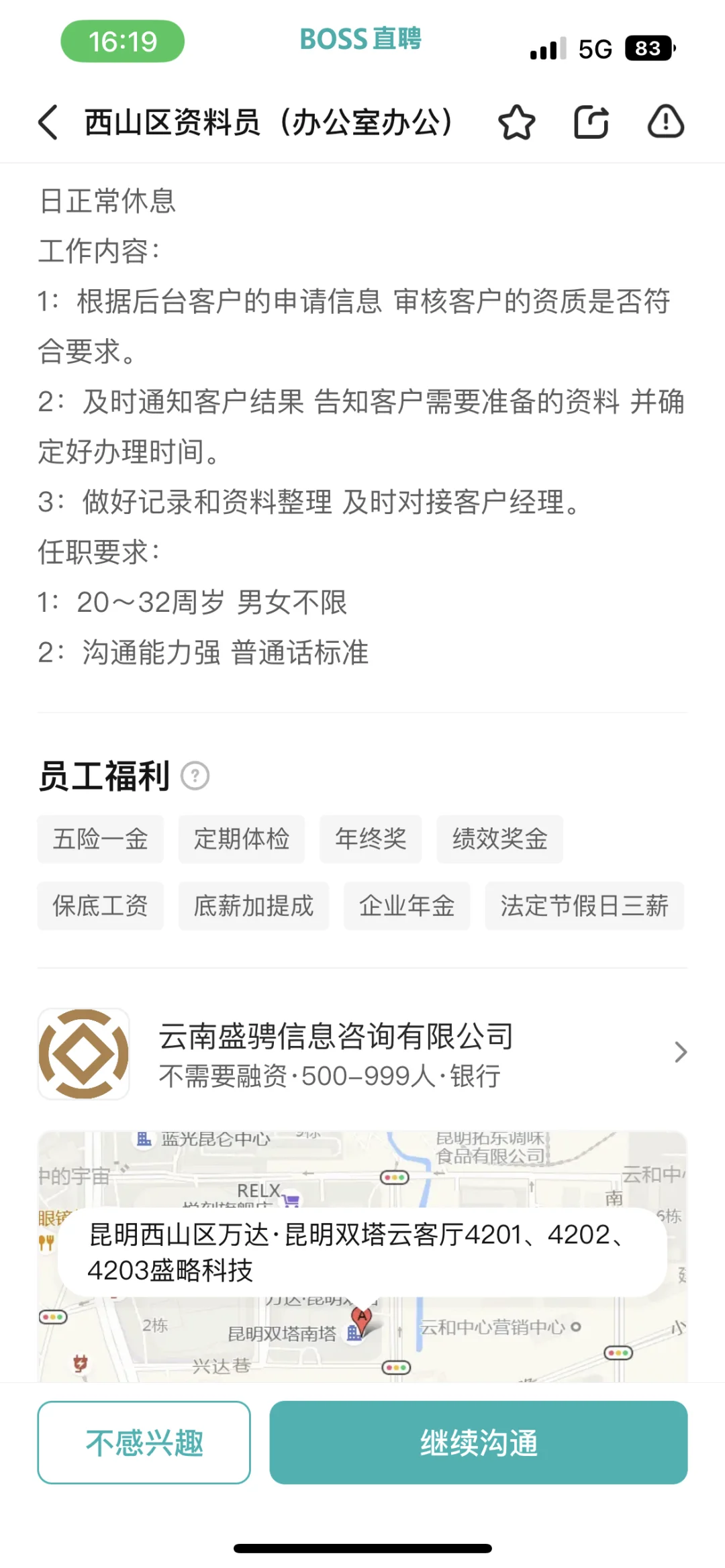 云南盛骋信息咨询有限公司