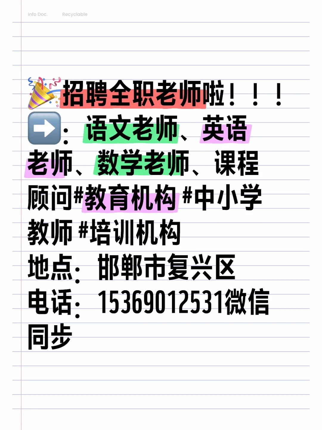 🎉招聘全职老师啦！！！