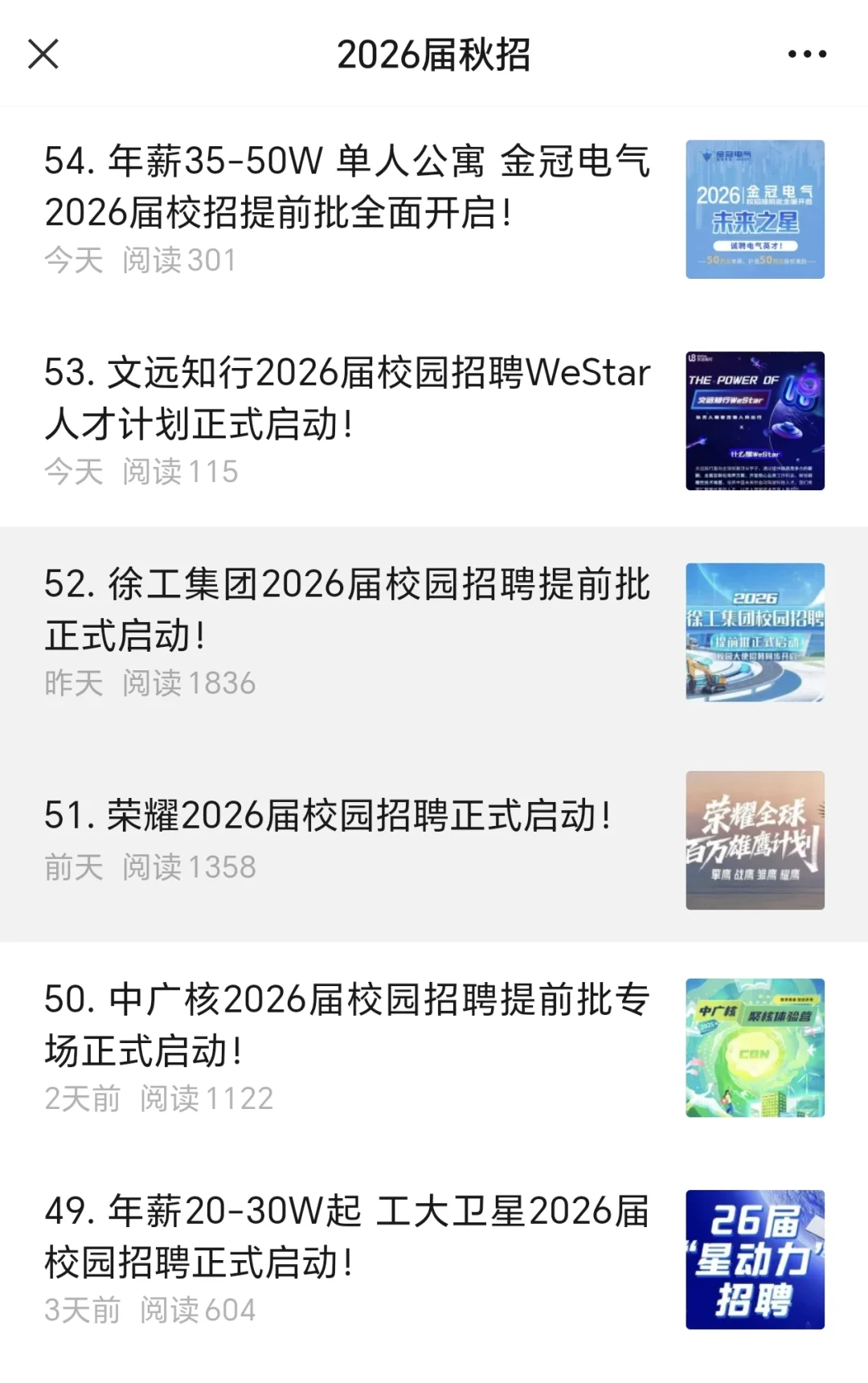 2026届秋招提前批/秋招6月03日岗位上新！
