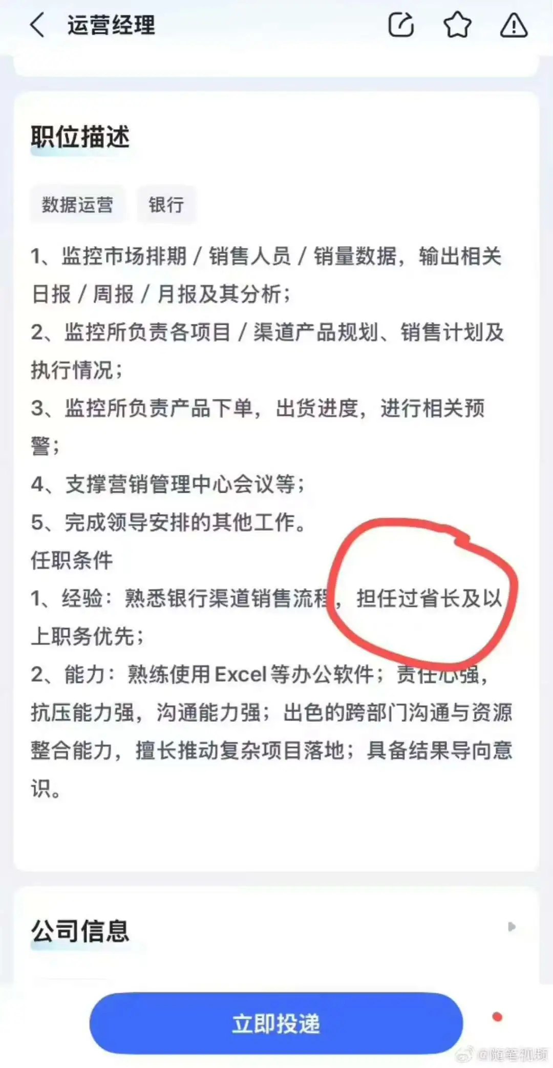 招聘运营经理