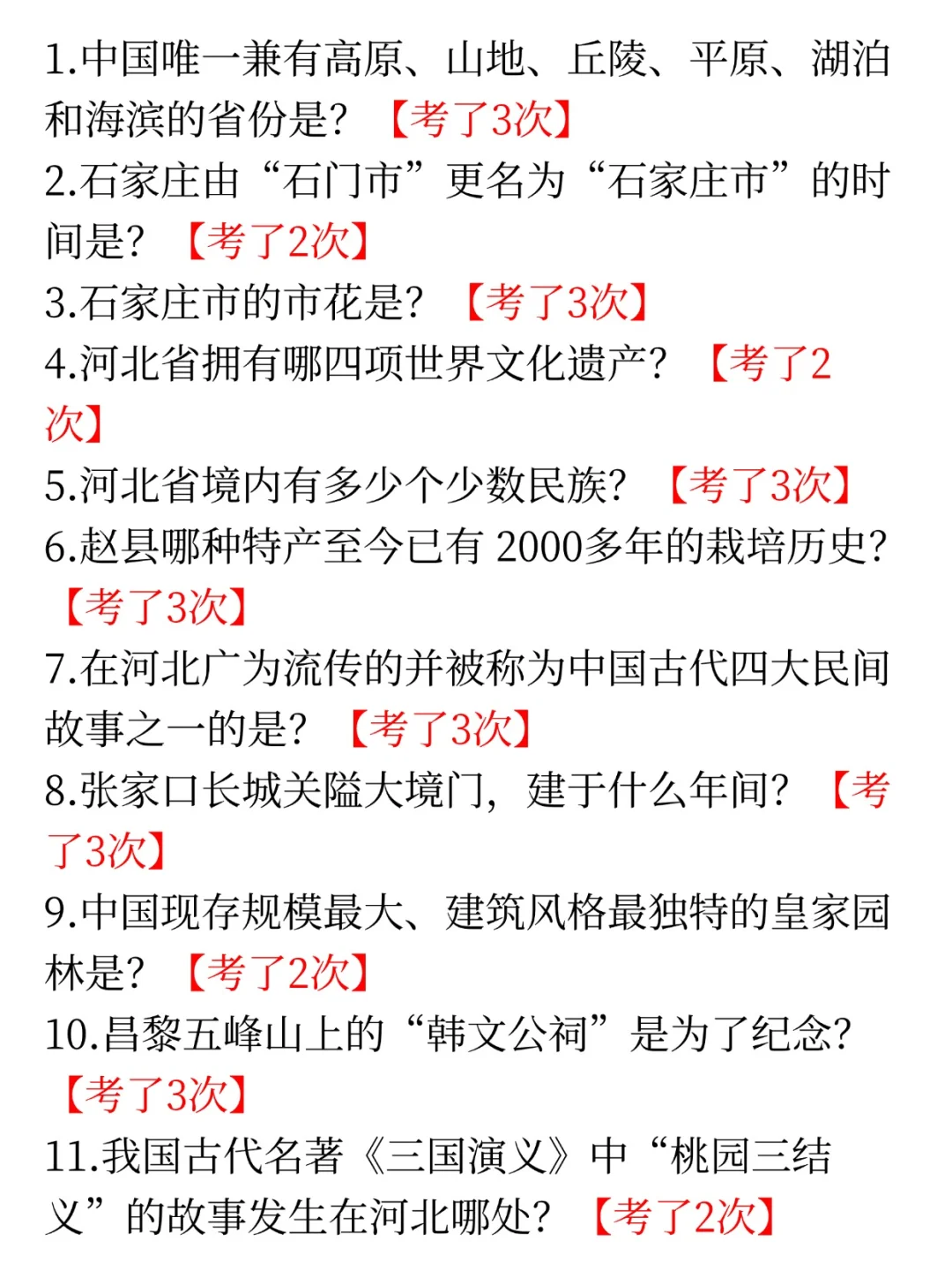 石家庄市属国企是真放水啊，重复率80％，背