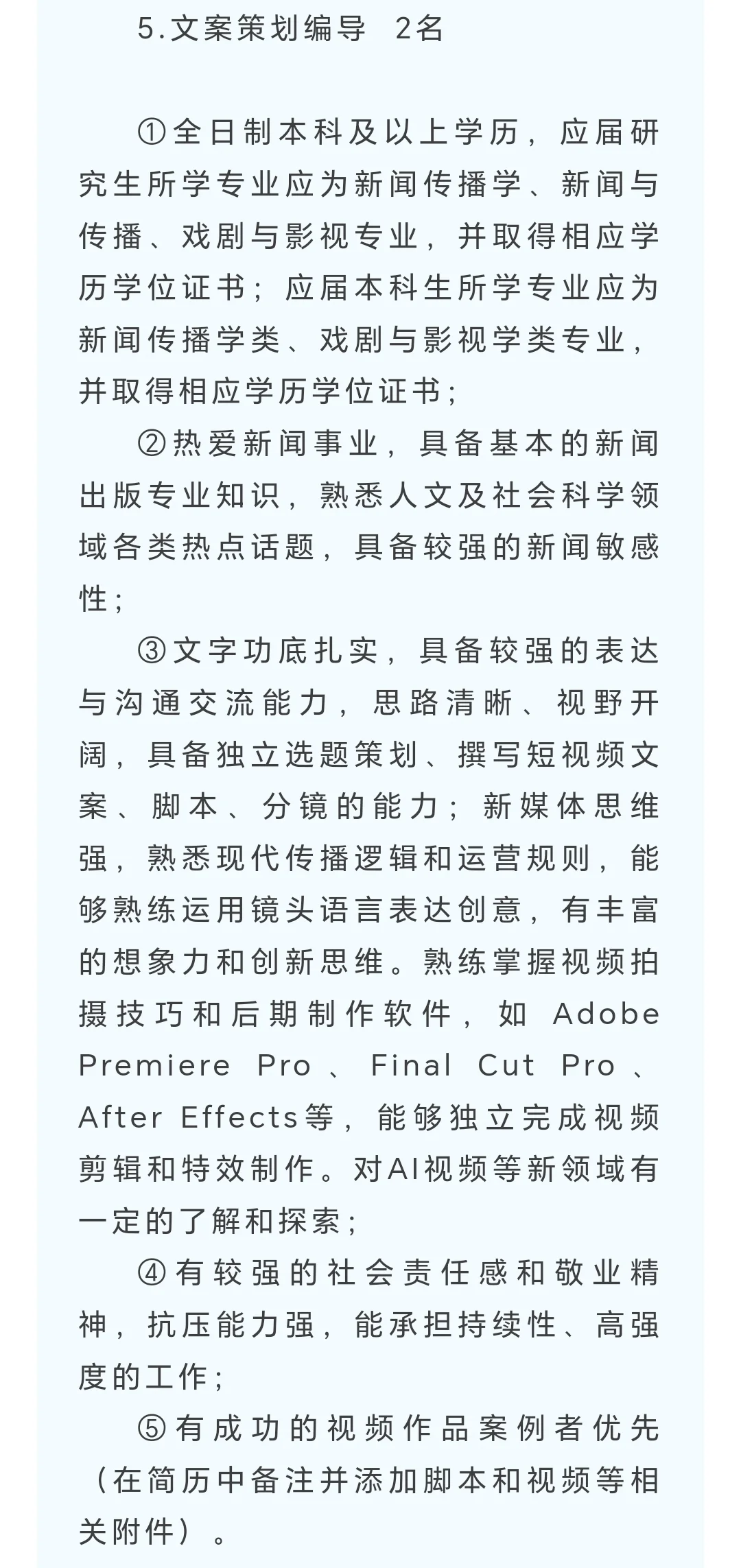 西安日报社2025公开招聘