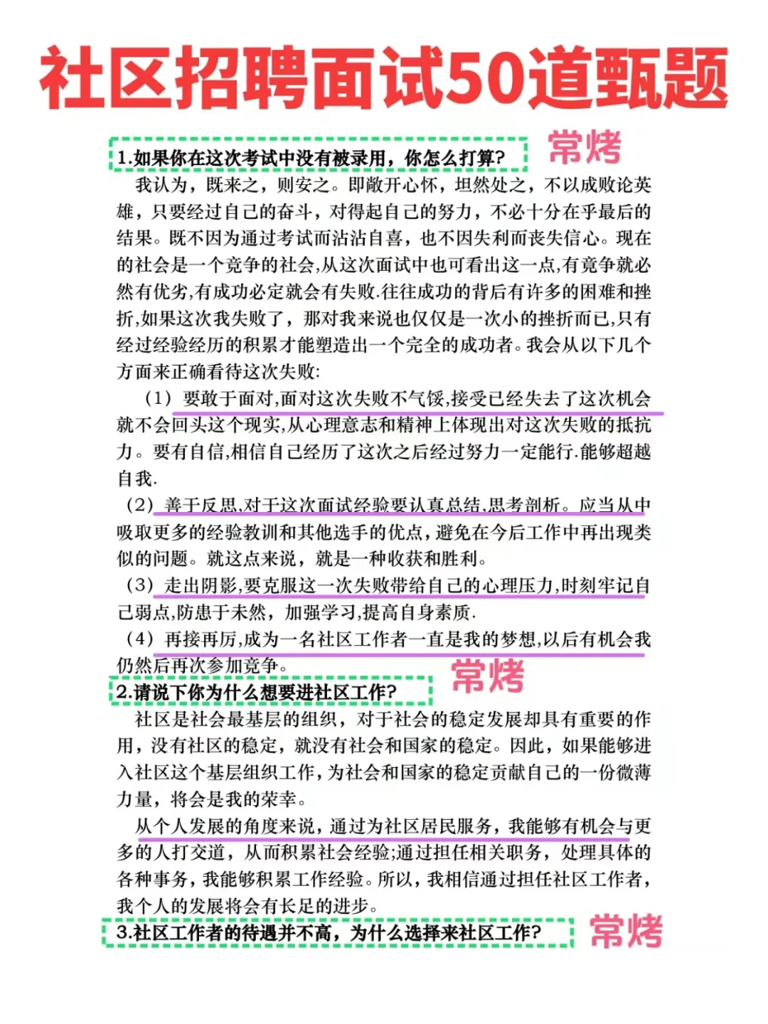 社区招聘面试，就这几页，熬夜背吧