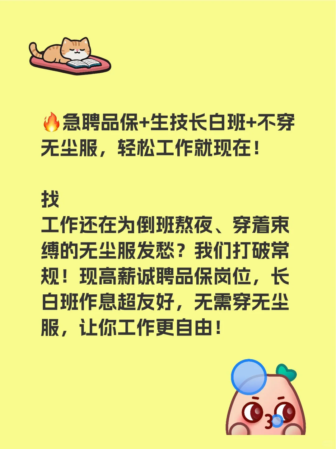 1. 🔥急聘品保！告别无尘服+长白班模式