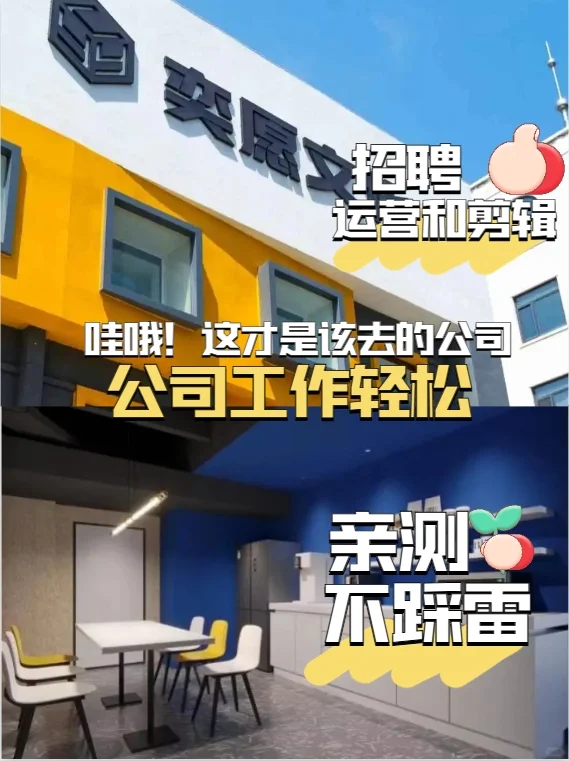 招聘运营，剪辑，主播，有找工作得速来哦