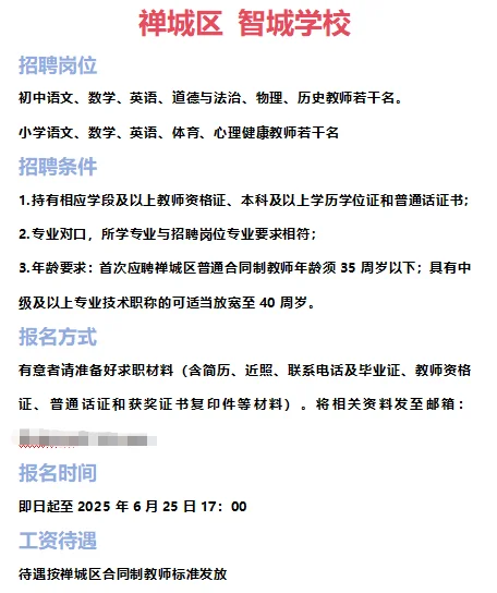 ➡2025年6月23日佛山临聘资讯分享