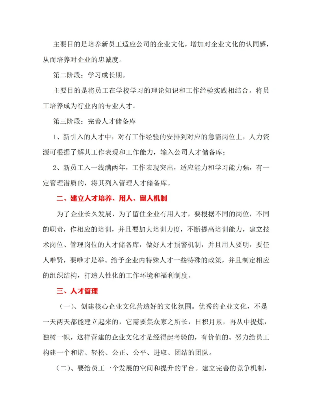 HR储备人才培养&执行落地