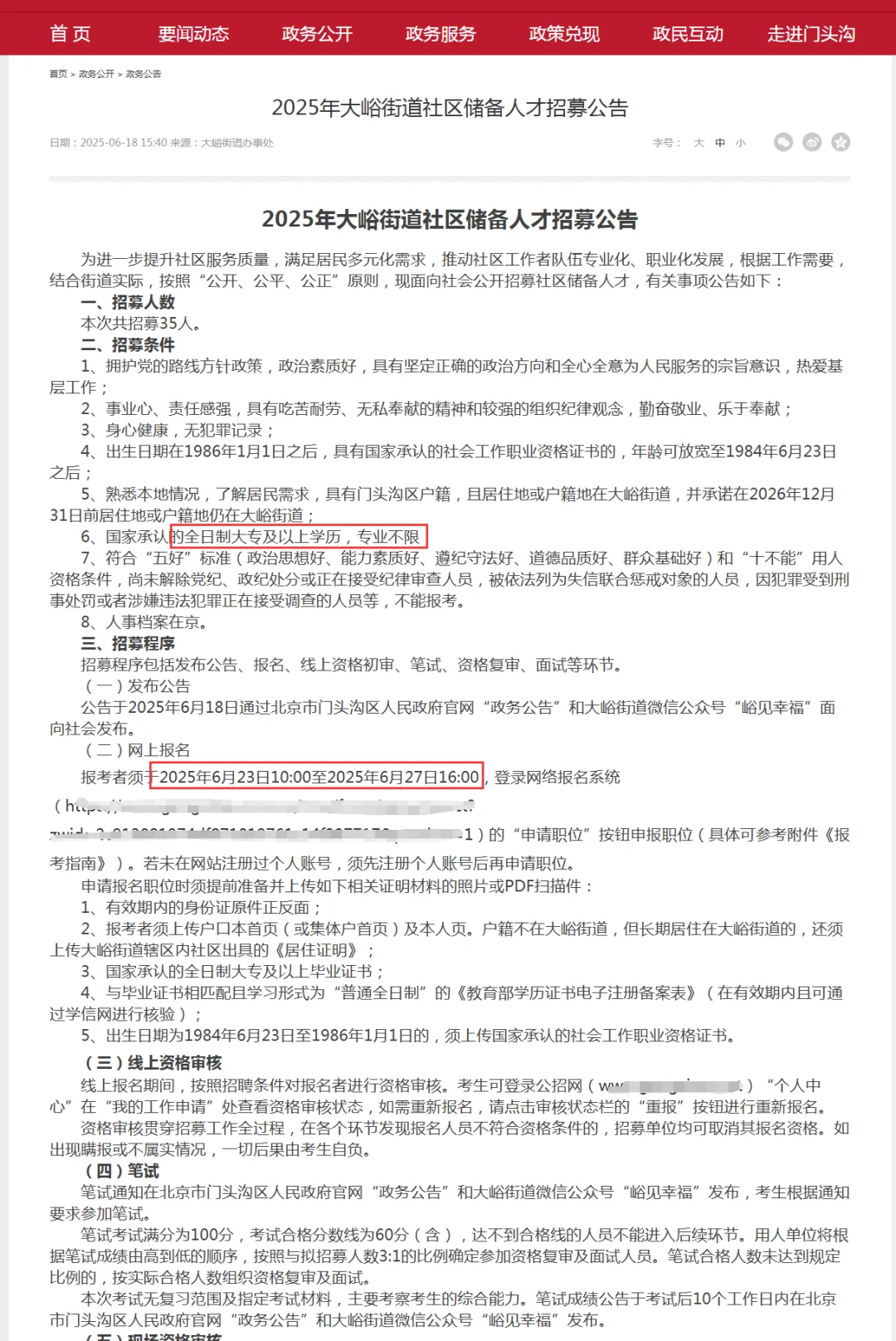 2025年大峪街道社区储备人才招募35人❗