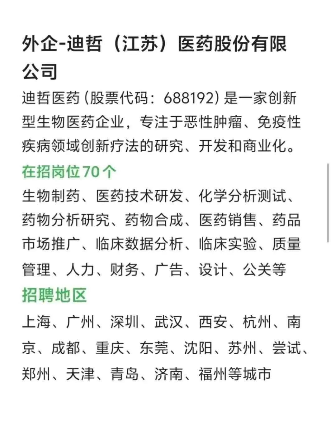 有想来医药企业的宝子吗