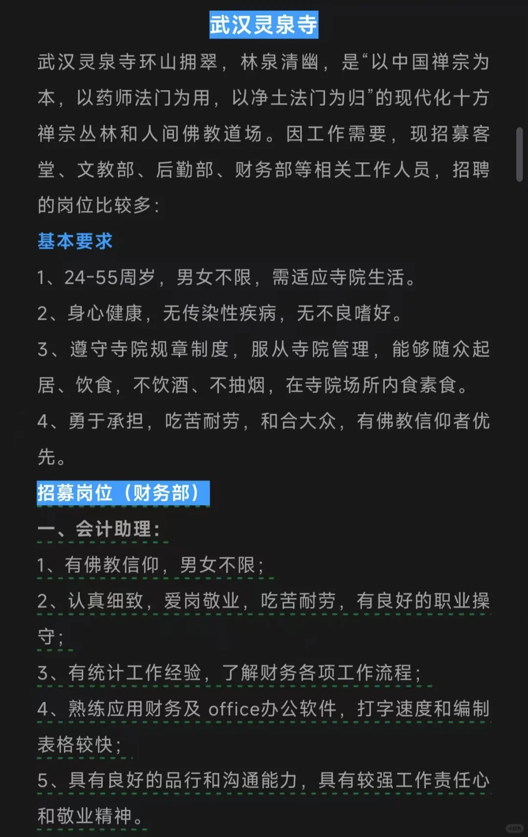 寺庙招聘，避世首选！！！