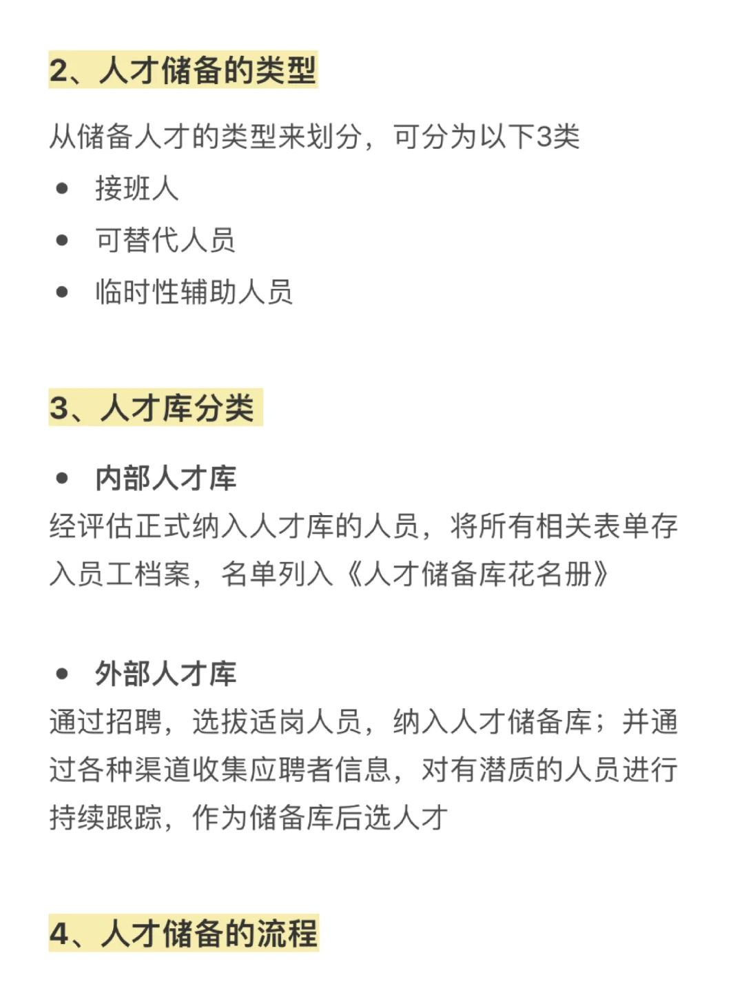 HR为什么要做人才储备？一文讲清！