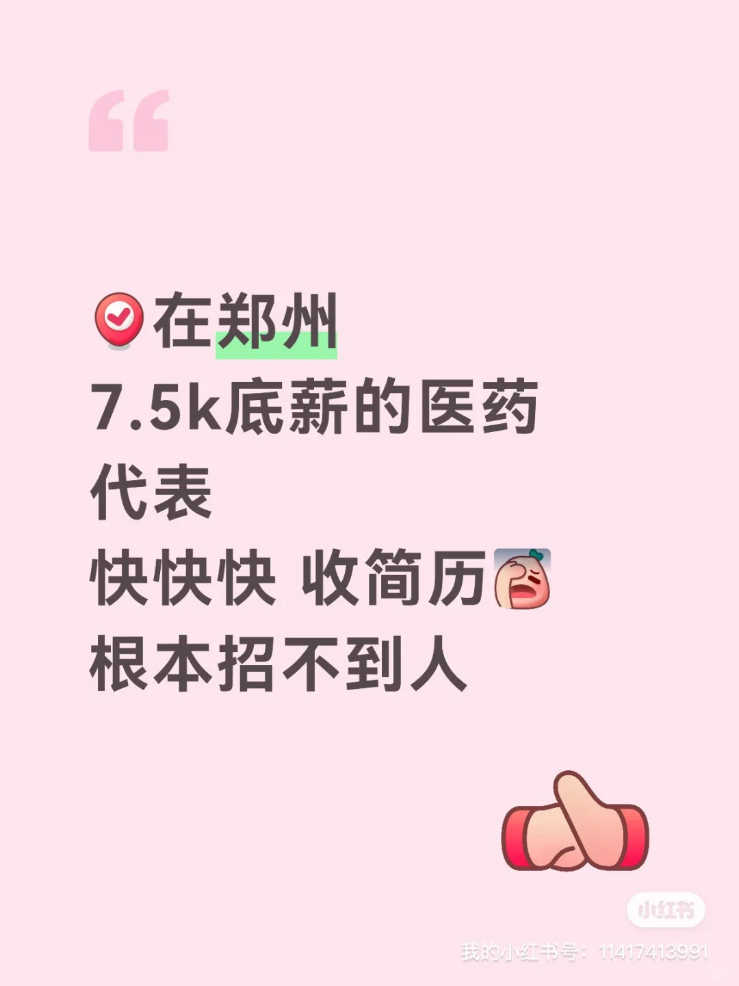 医药人速速来！！！
