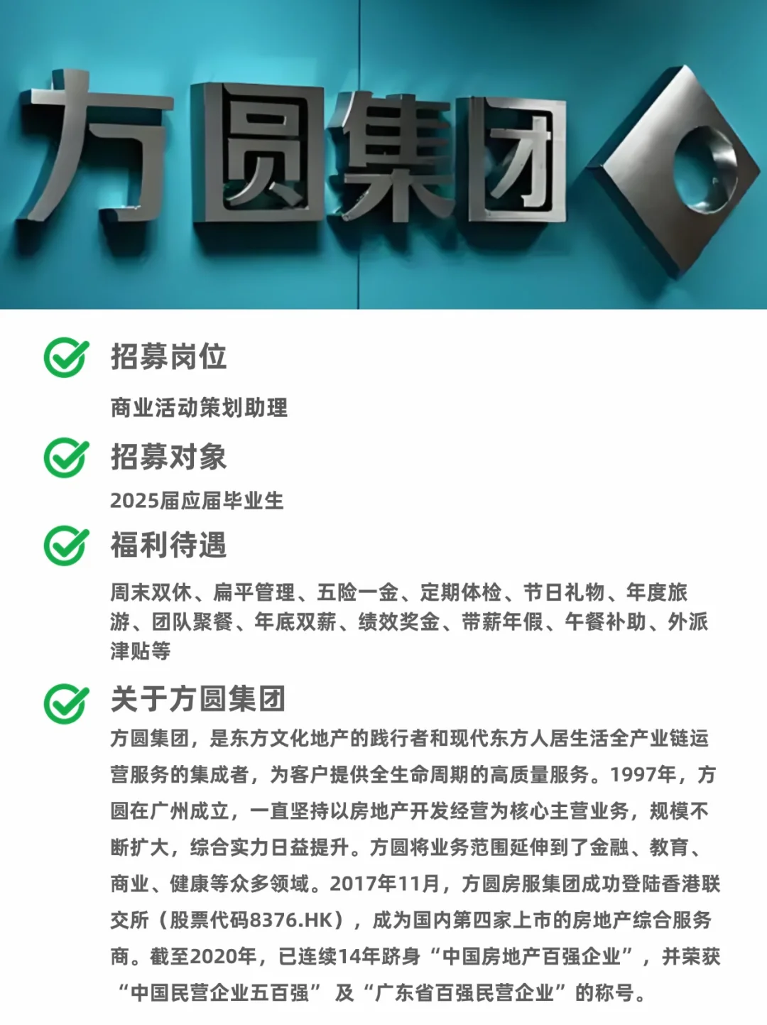 地产行业校招岗位，专业不限，25届的看过来