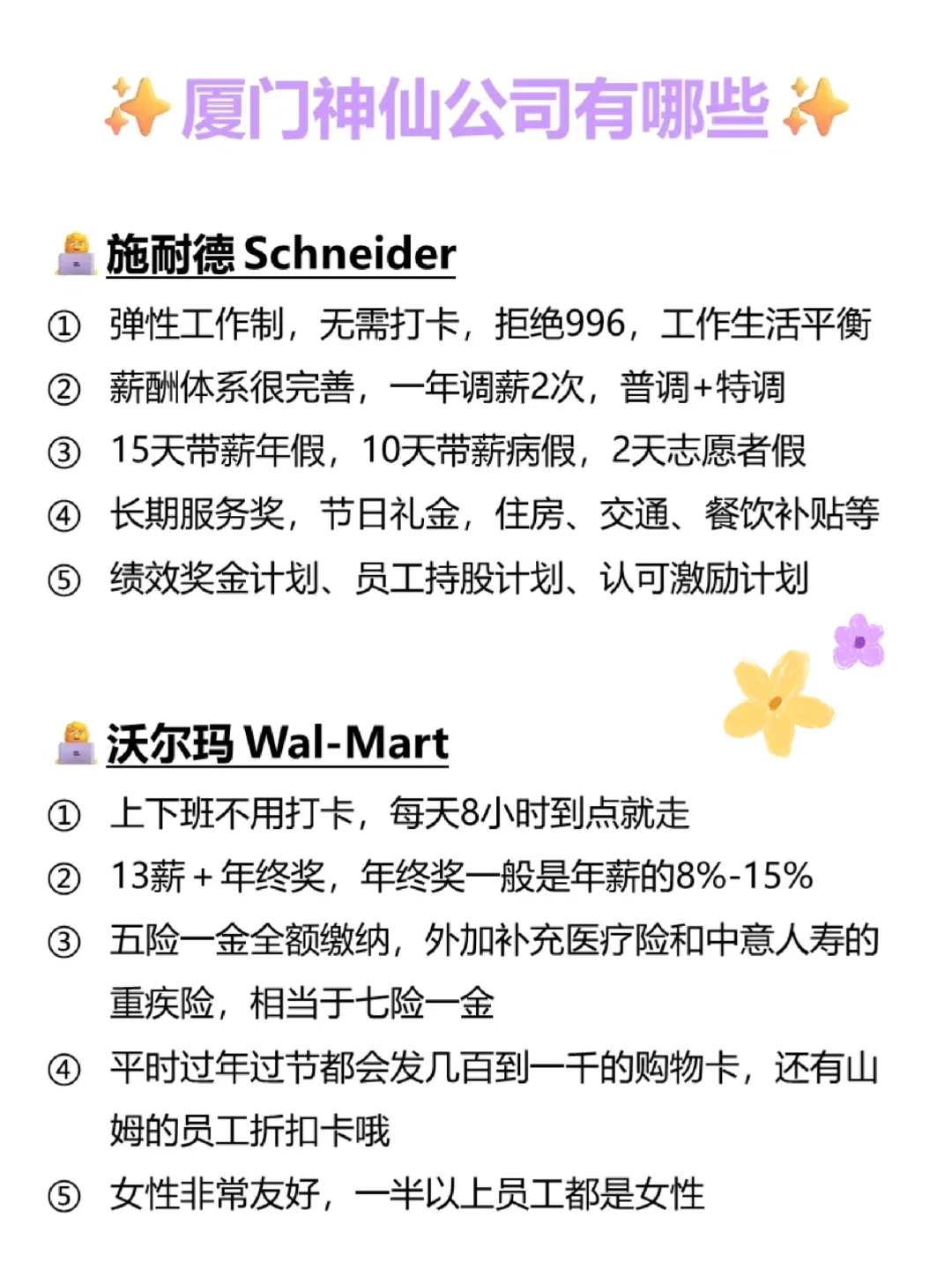 看懂厦门神仙公司有哪些！
