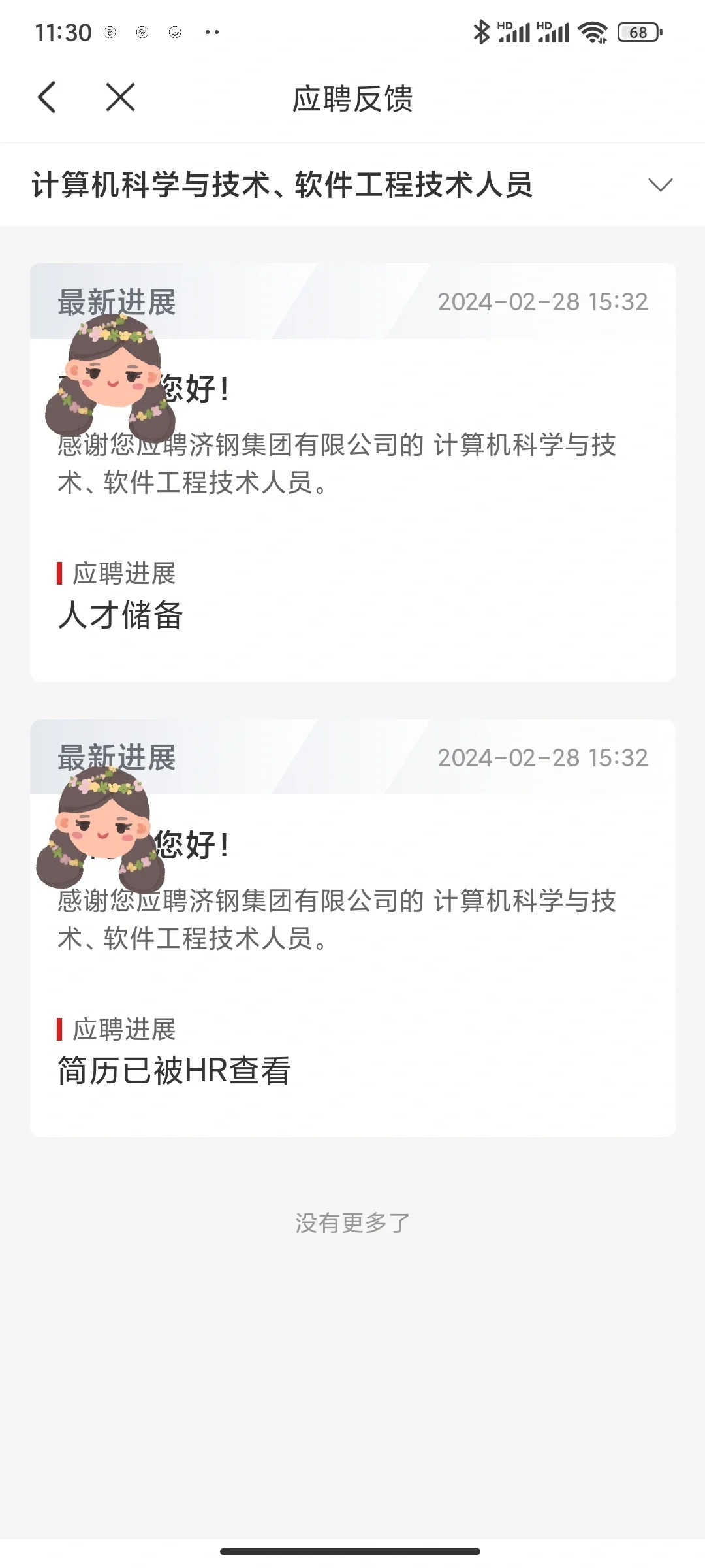 什么情况