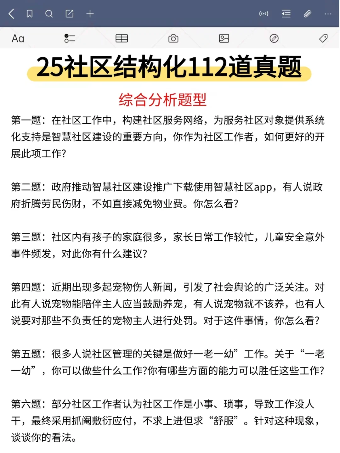 社区招聘面试，就这几页，熬夜背吧