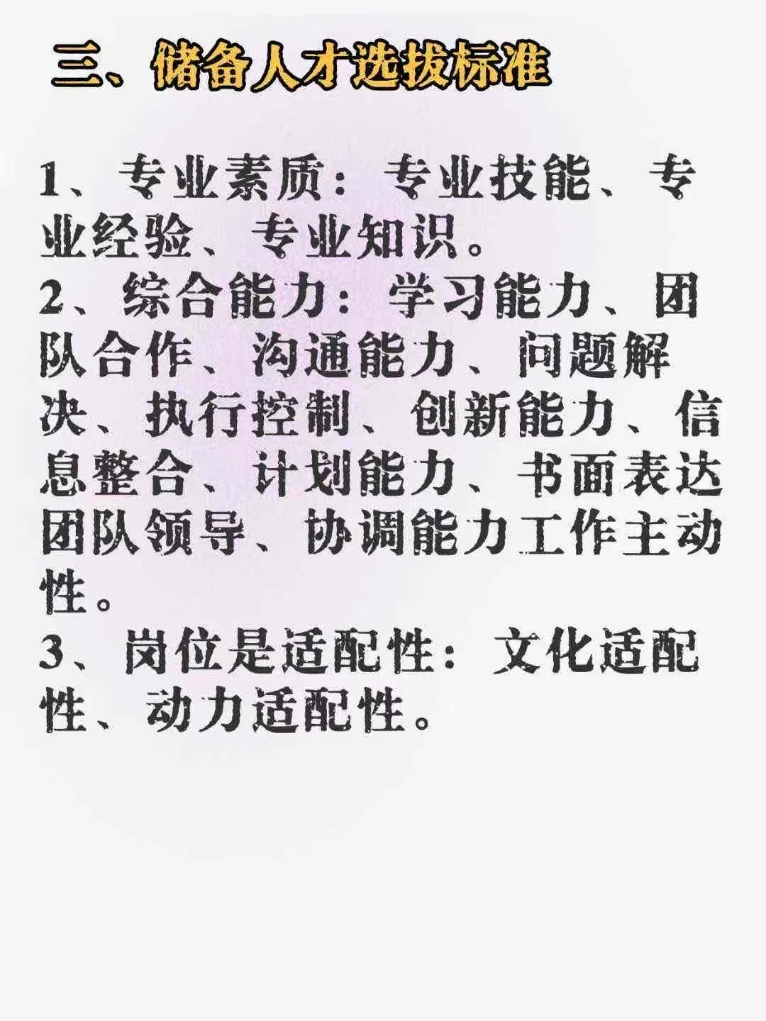 HRBP职场爆肝！为公司储备人才是一项基本功
