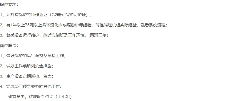 广东理文造纸诚聘锅炉主操主值岗位