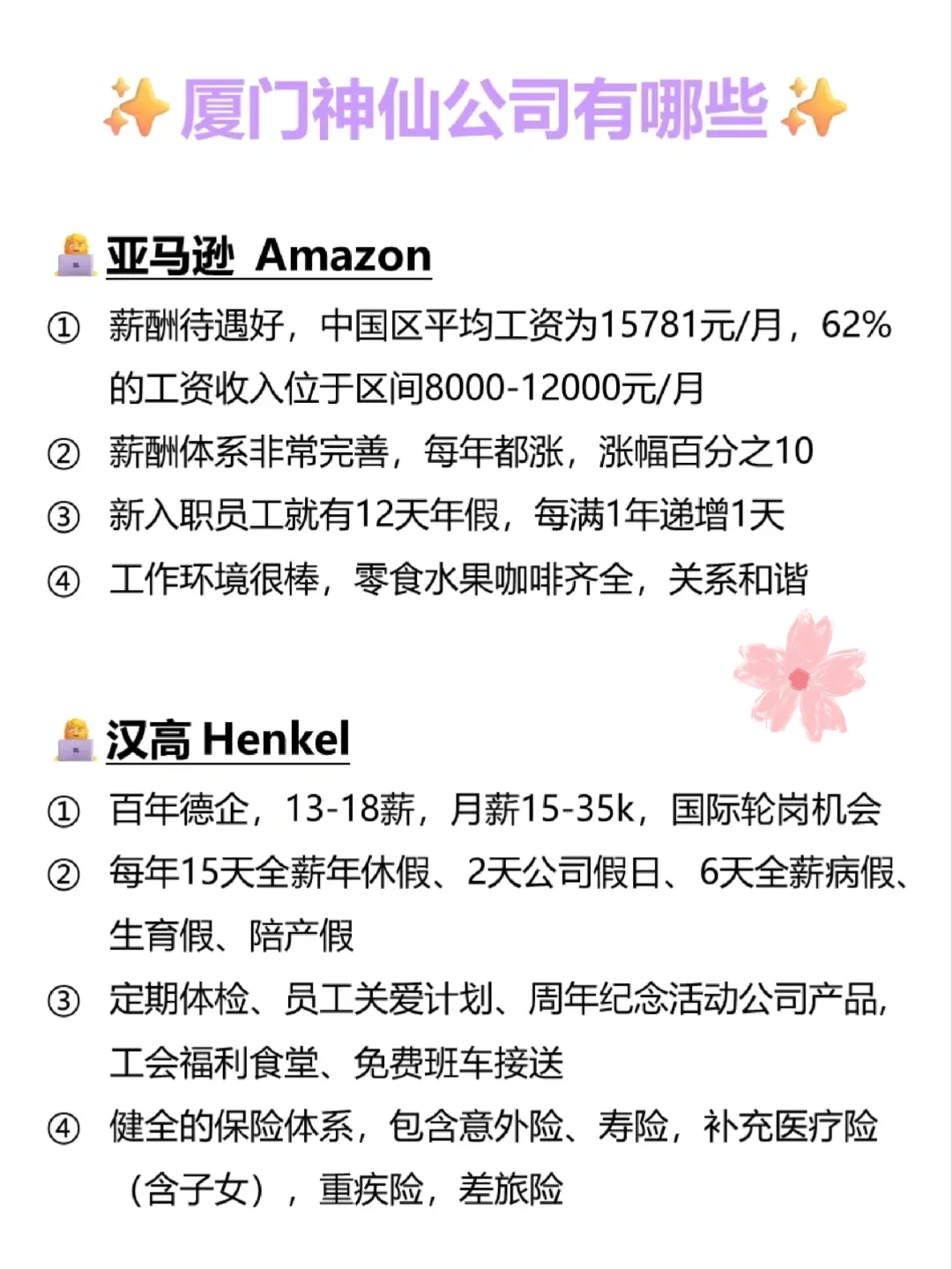 看懂厦门神仙公司有哪些！