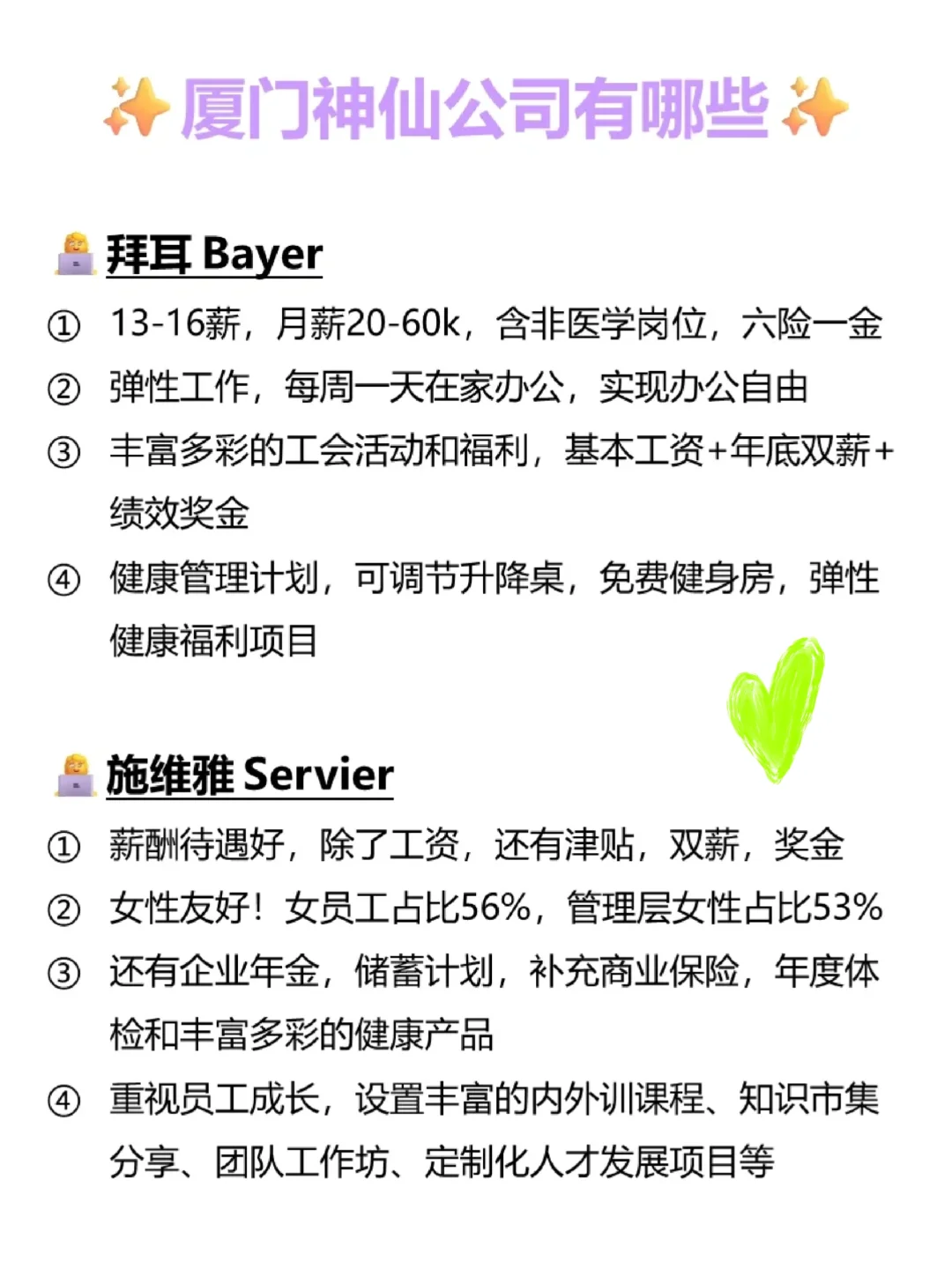 看懂厦门神仙公司有哪些！