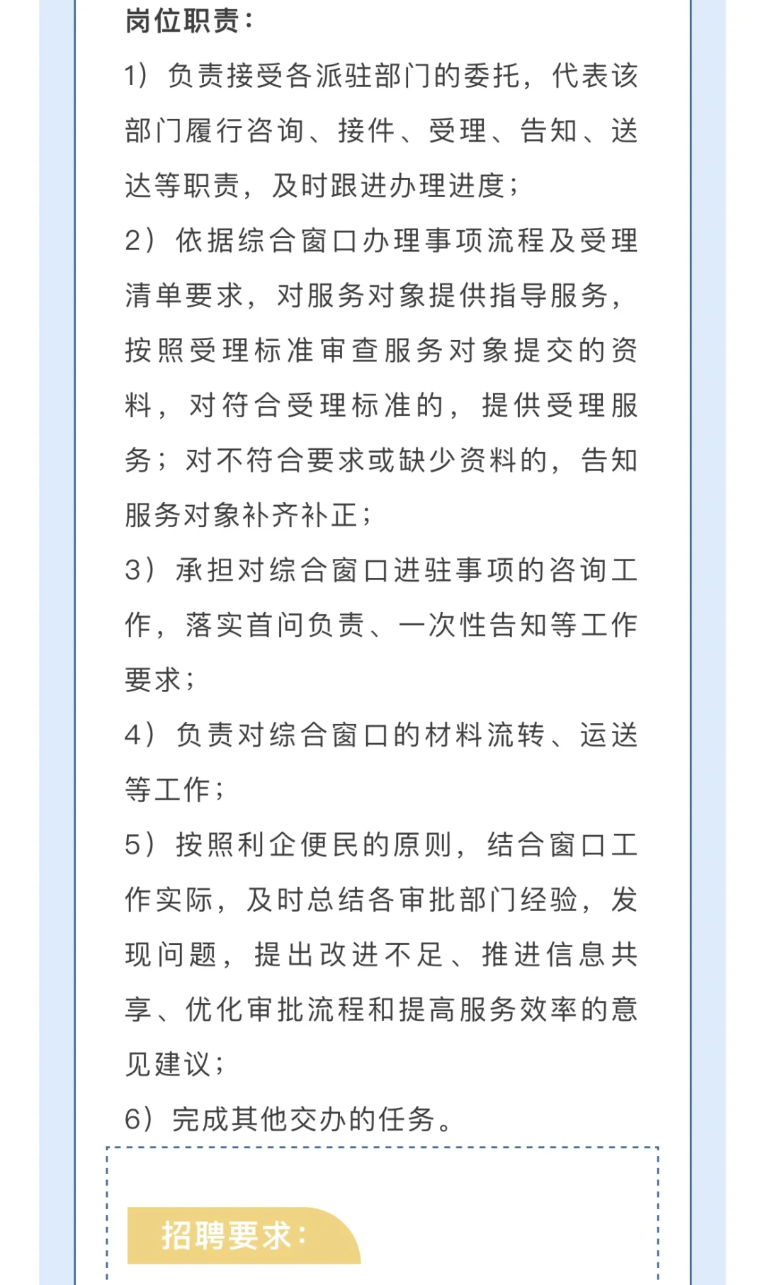 大厅窗口岗位，五险一金。