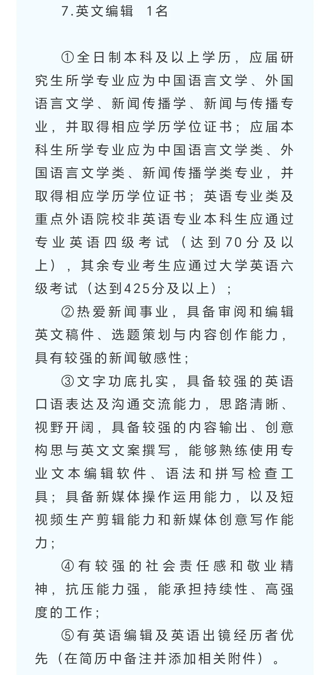 西安日报社2025公开招聘