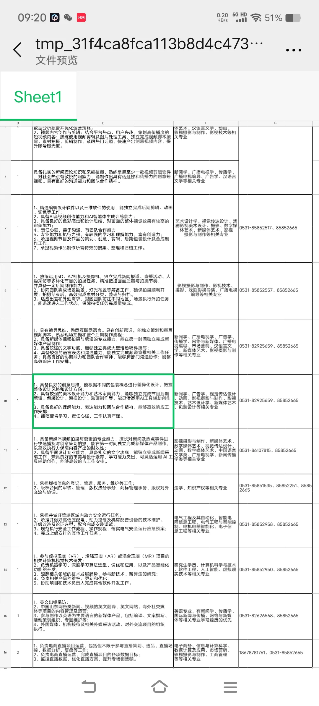 山东广电传媒集团2025校园招聘公告