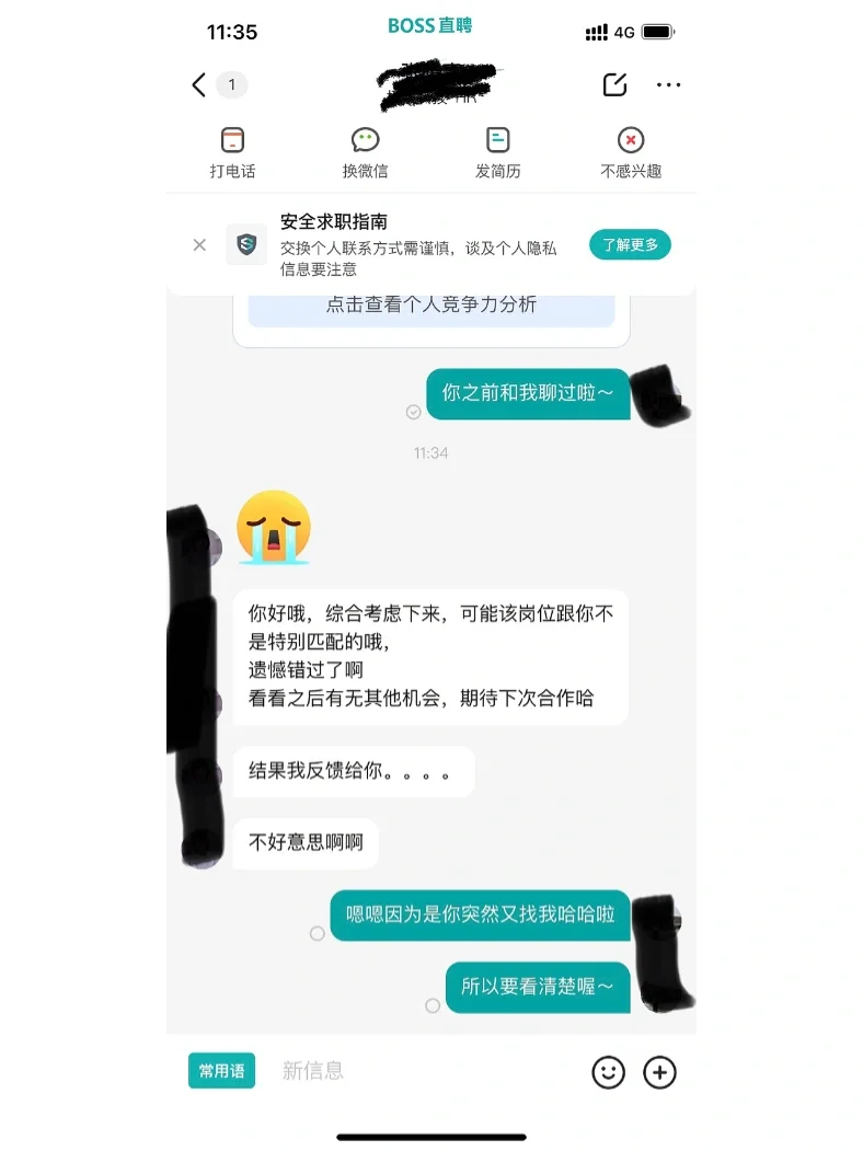 找工作被同一家公司多个hr重复找😅谢谢了