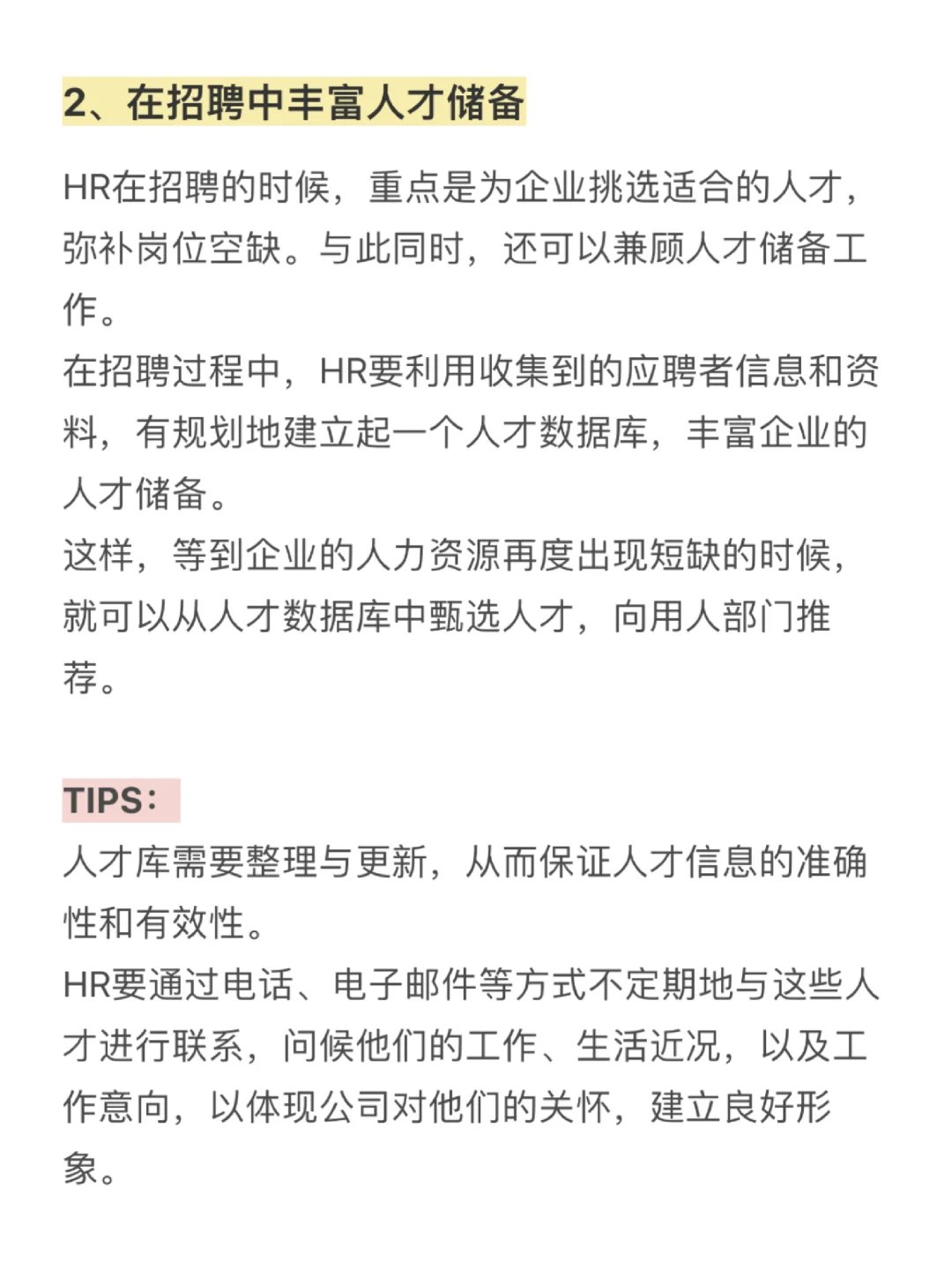 HR为什么要做人才储备？一文讲清！