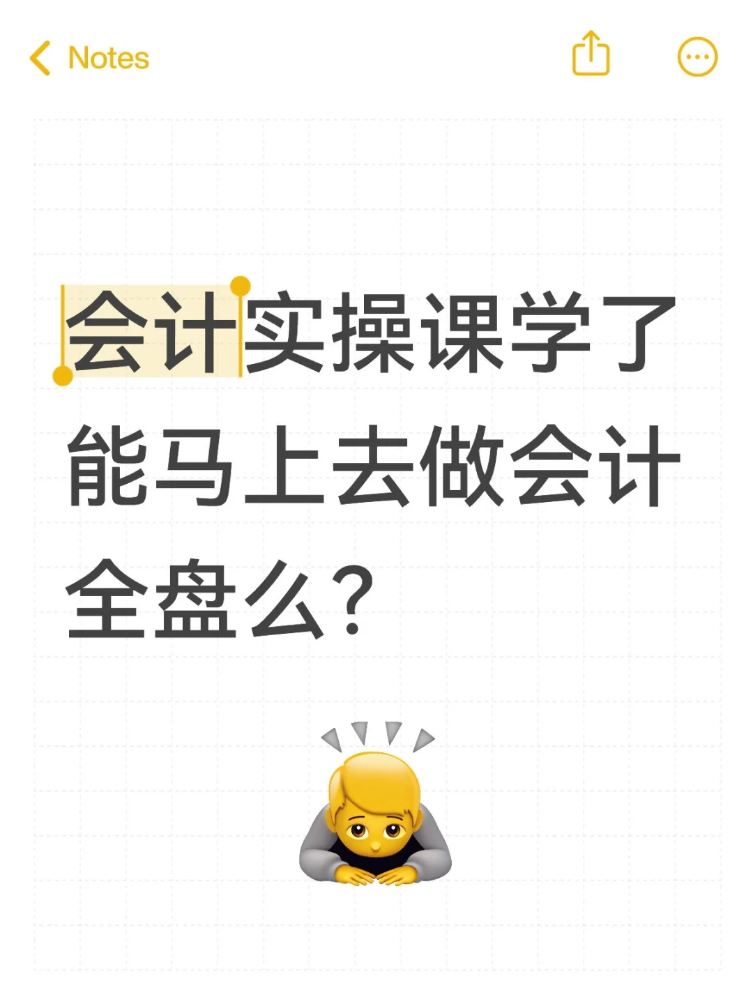 会计实操课学了后能胜任公司会计岗位么