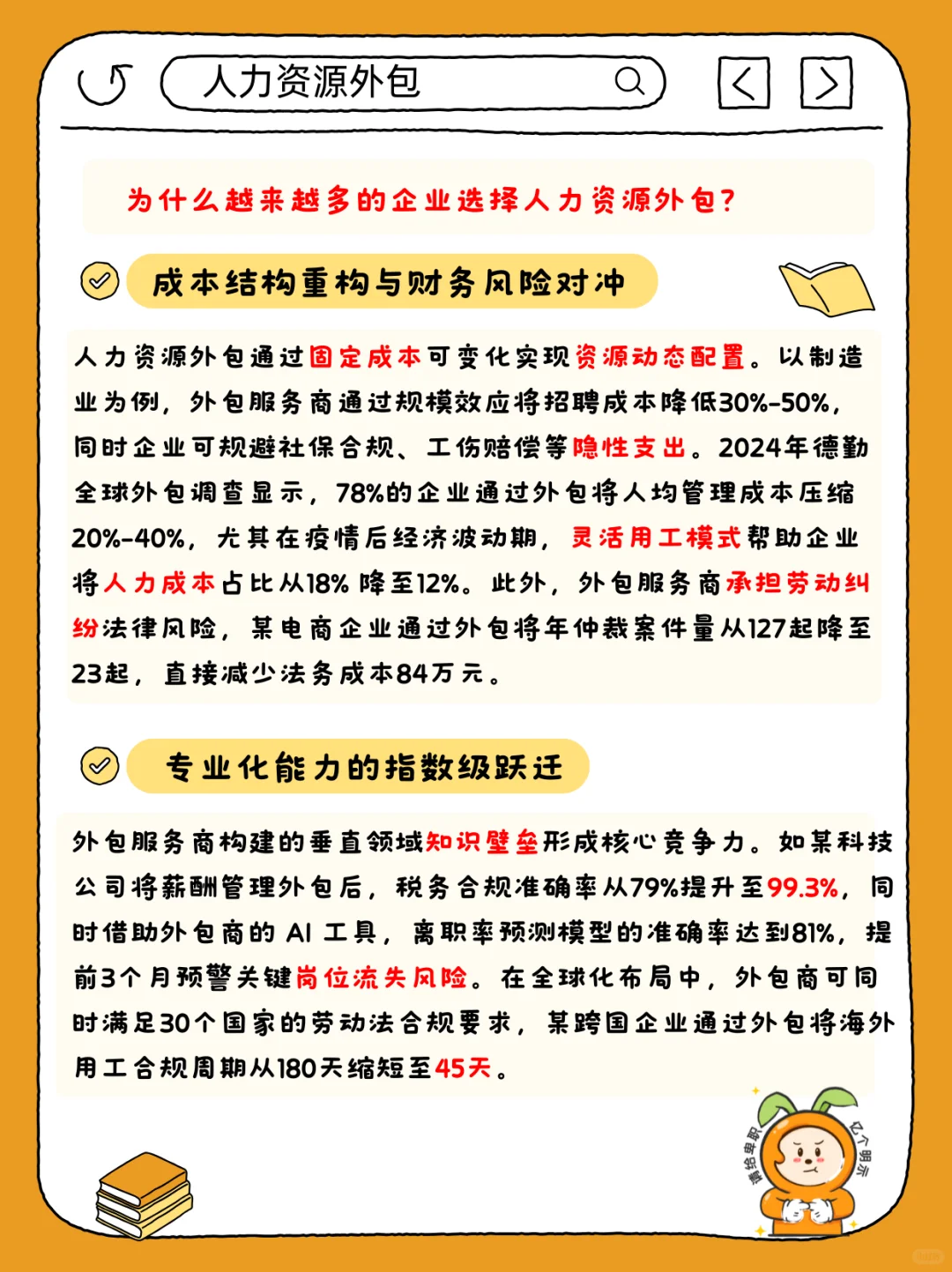 为什么越来越多的企业选择人力资源外包🤔