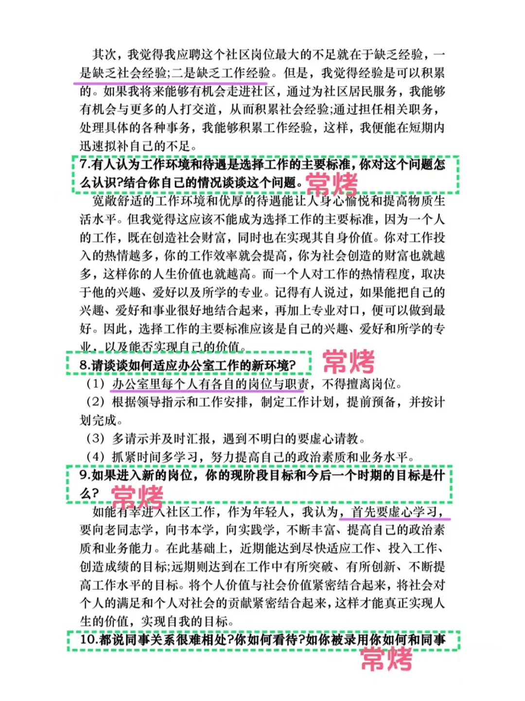 社区招聘面试，就这几页，熬夜背吧