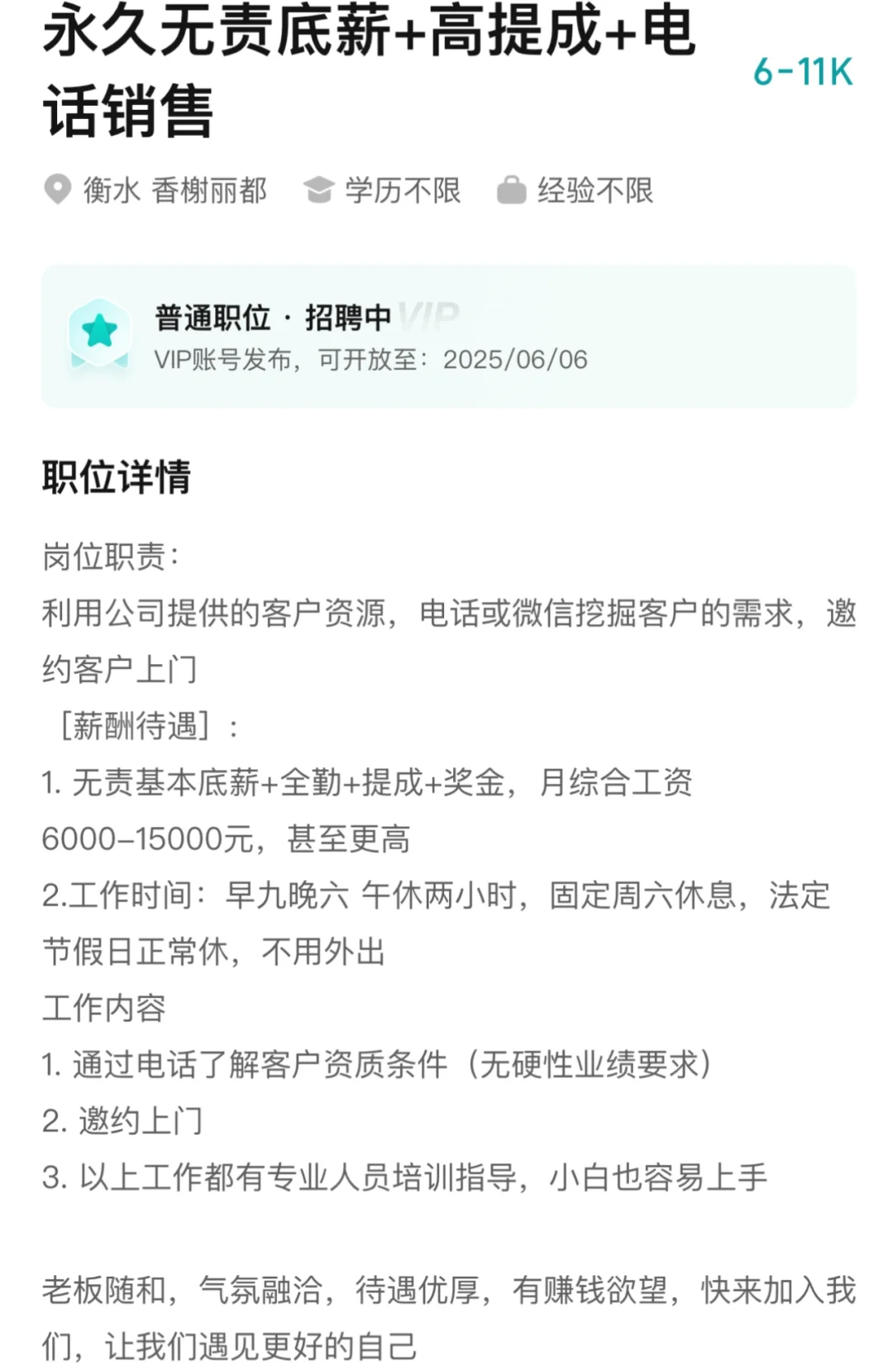 衡水有没有找工作的