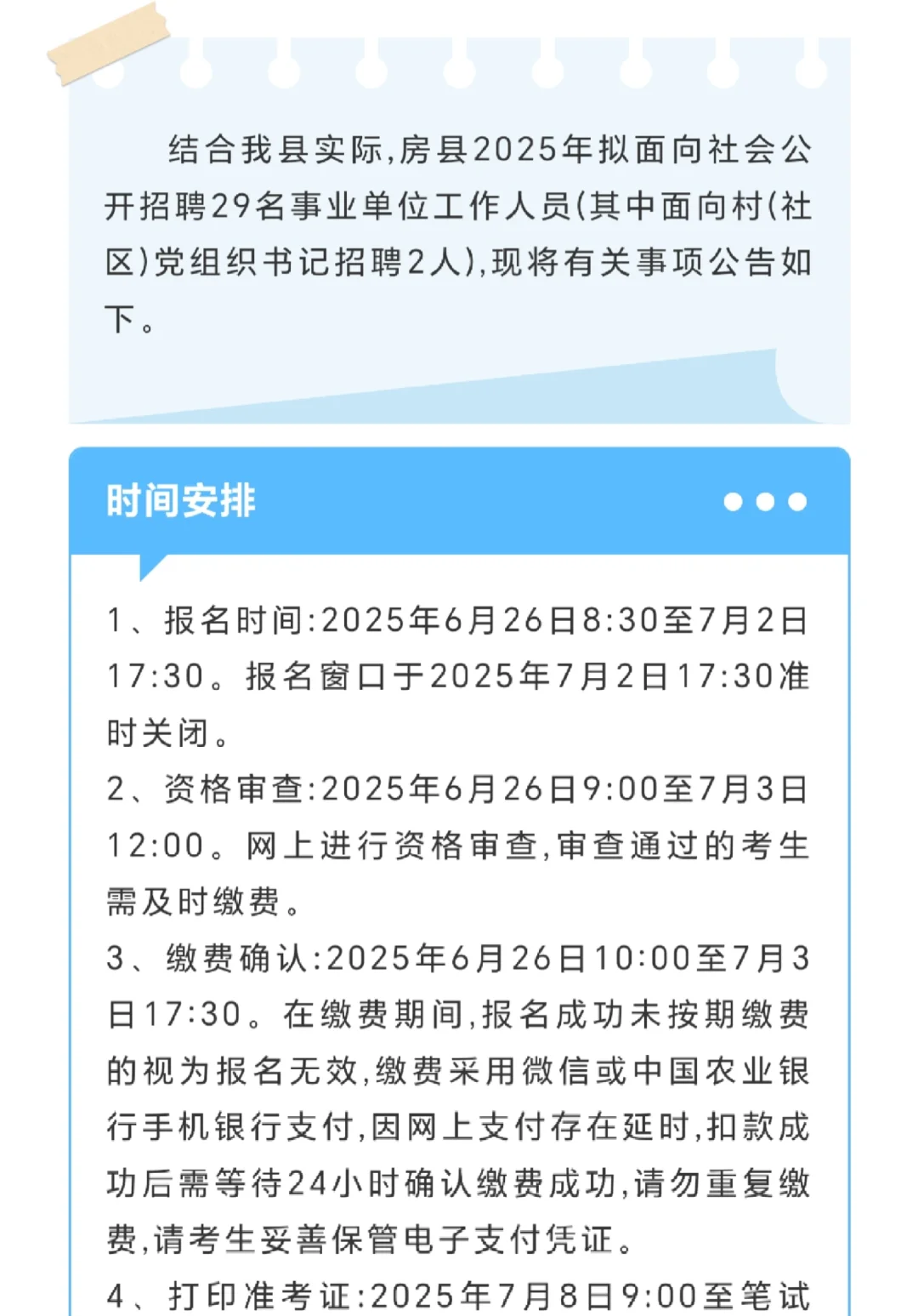 房县事业单位聘29人公告！✅