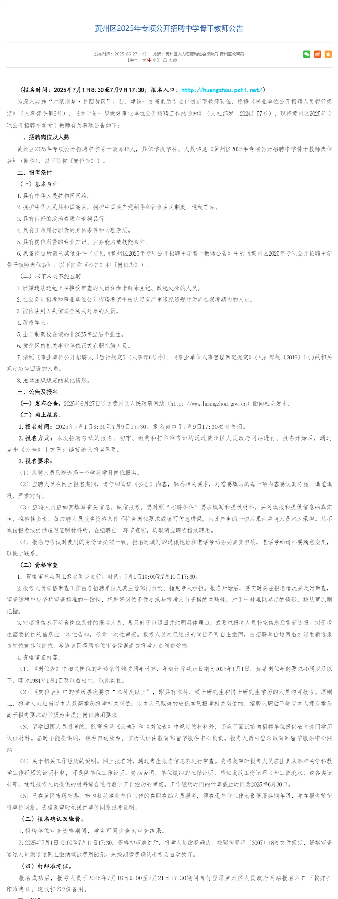 有编制，教师招聘本科起！黄冈市黄州区！