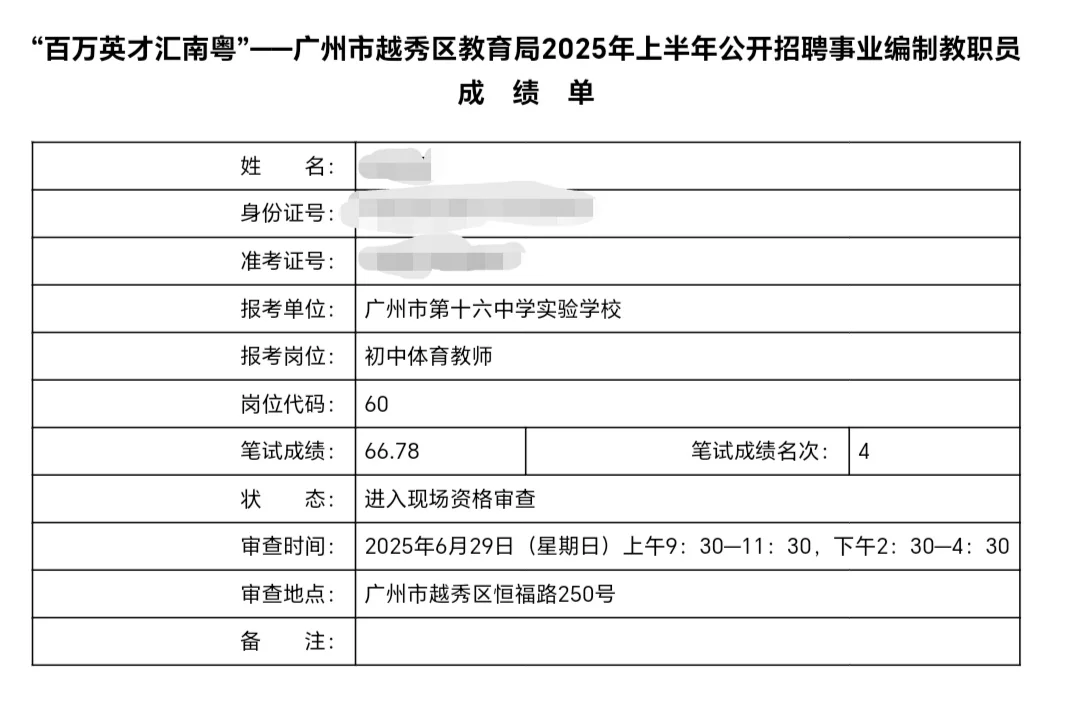 广州越秀区教师招聘