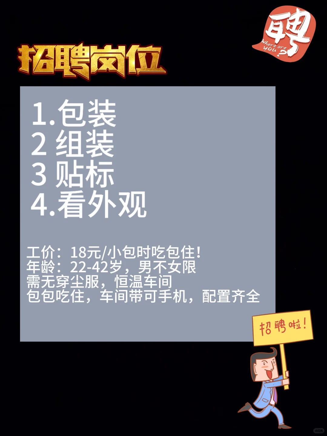 工厂招工啦!