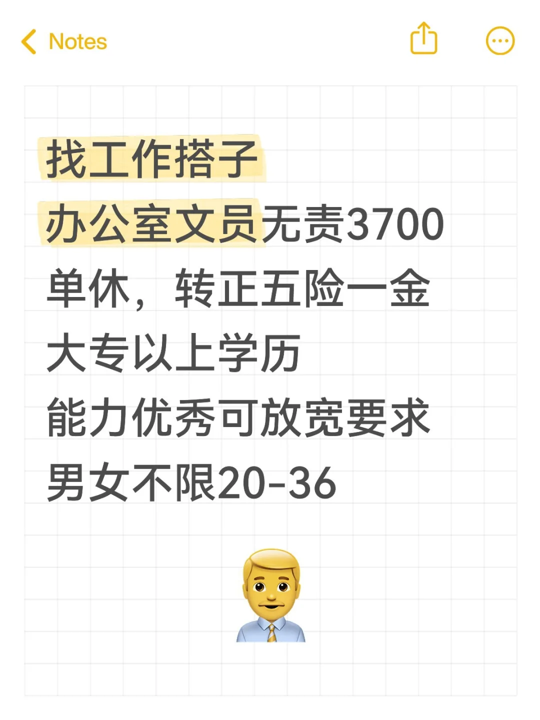 办公室文员无责3700