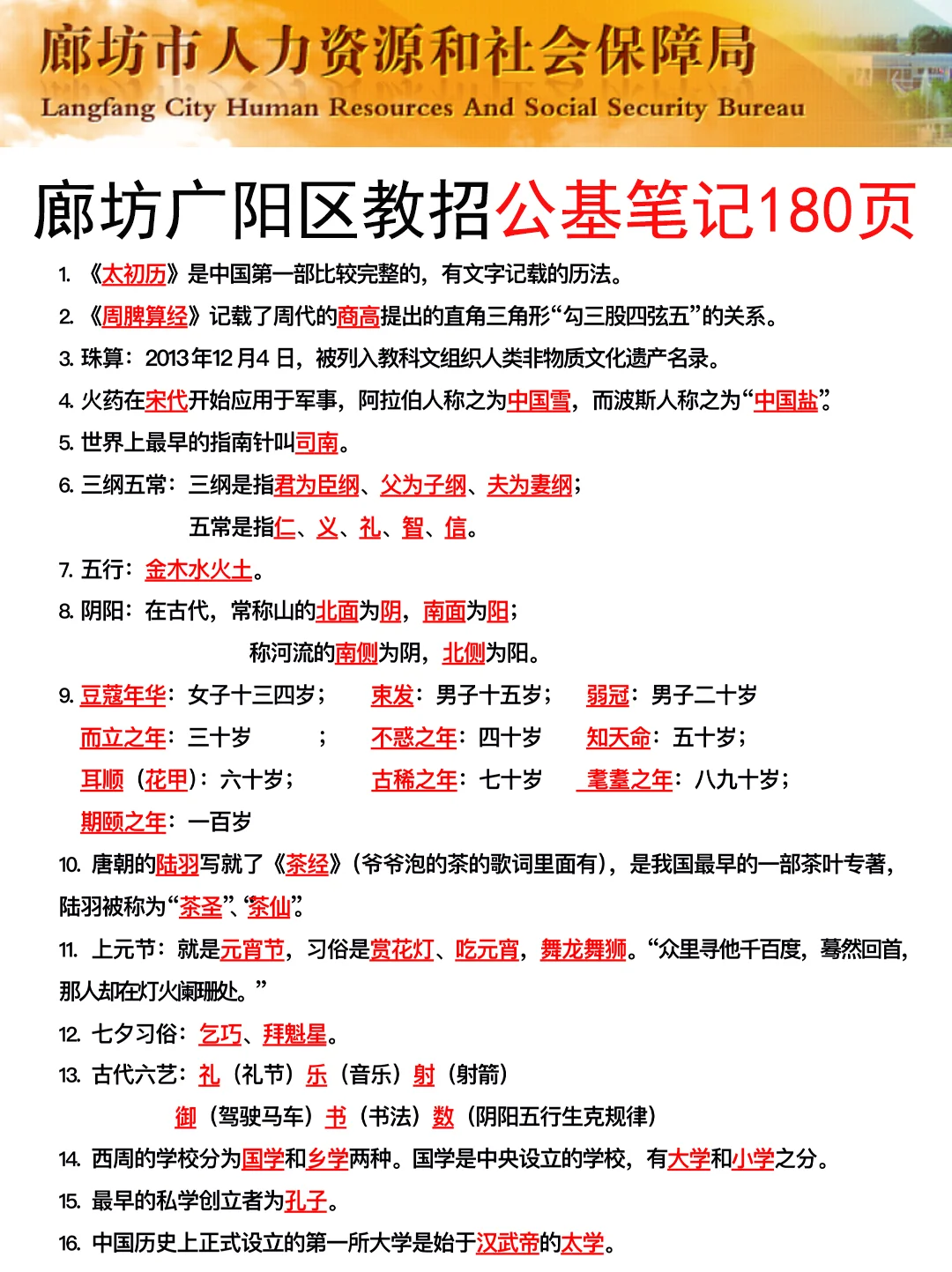 7.6廊坊广阳区合同制教师是真放水，放心玩啊