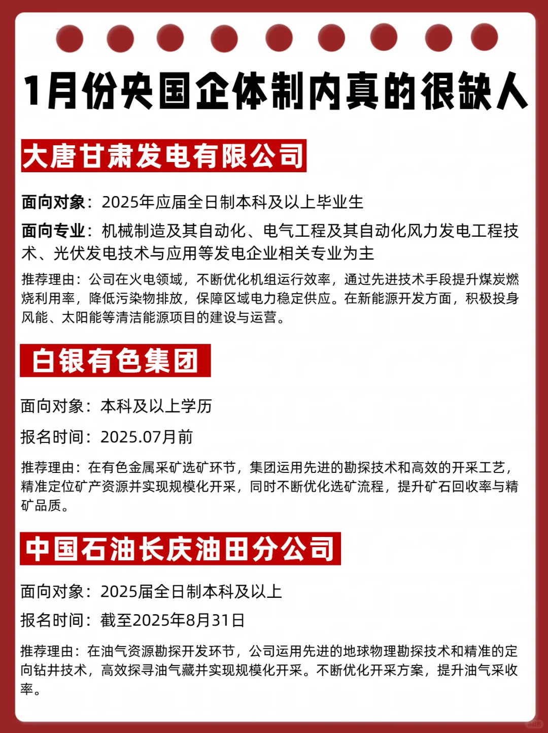 一月求职必看！央国企好岗来袭