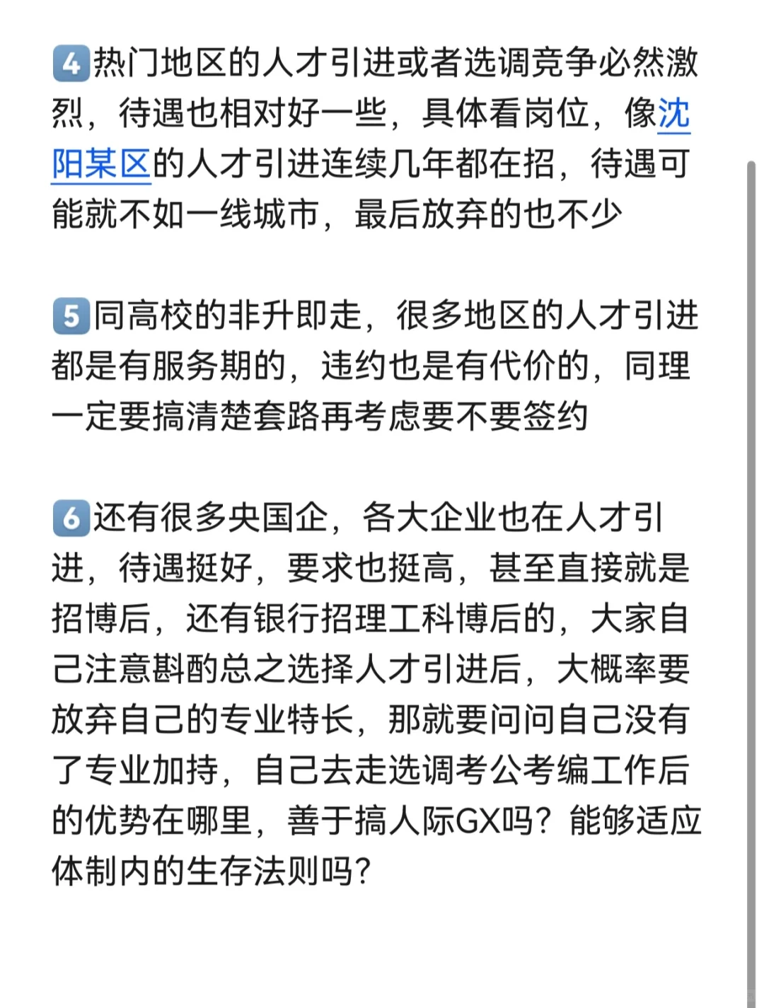 国内博士出路之人才引进