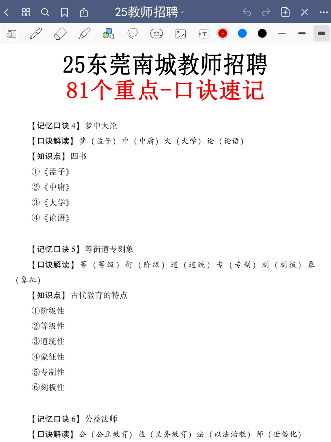 提醒一下：25东莞南城教招临时新增内容，熬夜