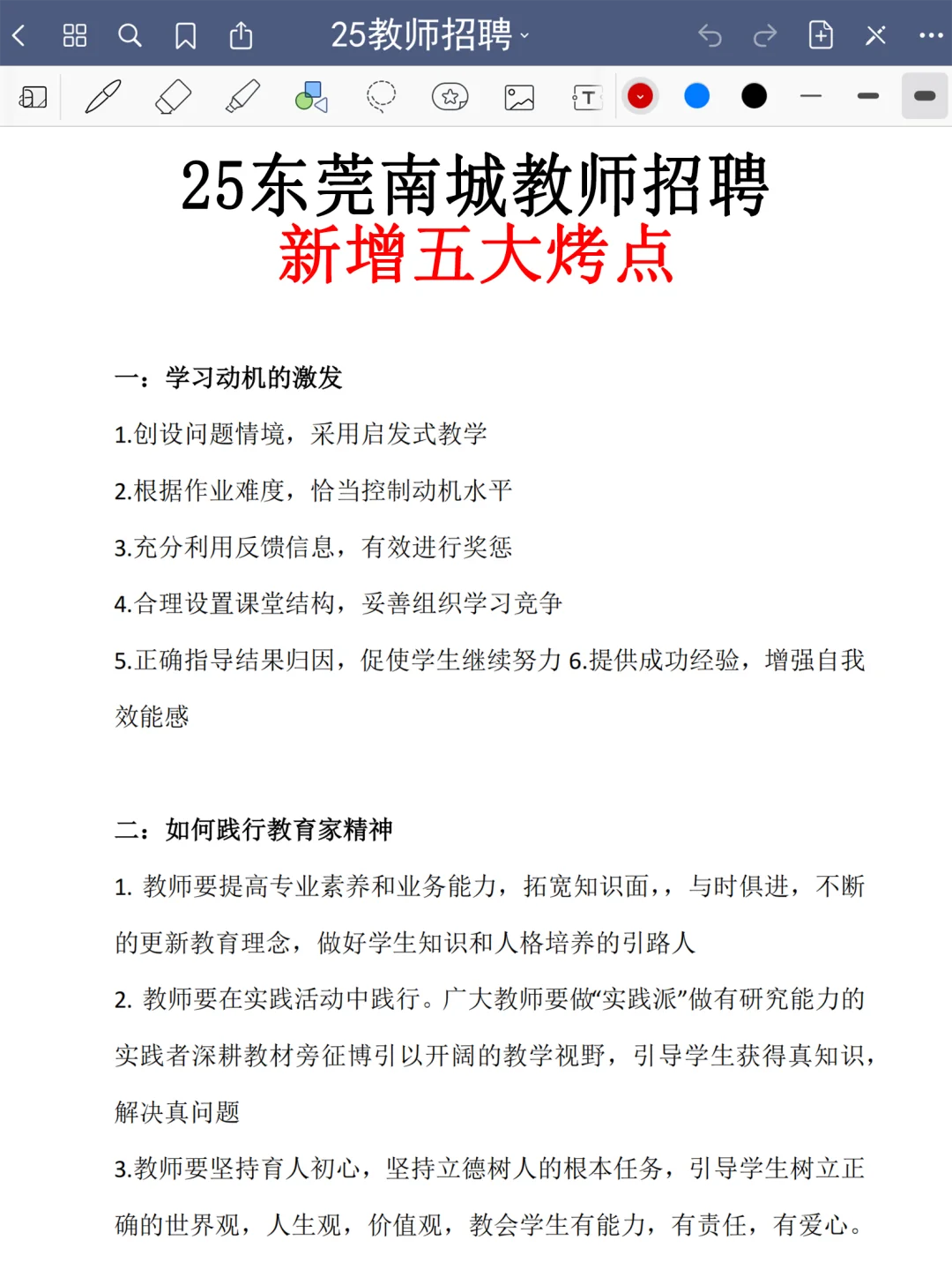 提醒一下：25东莞南城教招临时新增内容，熬夜